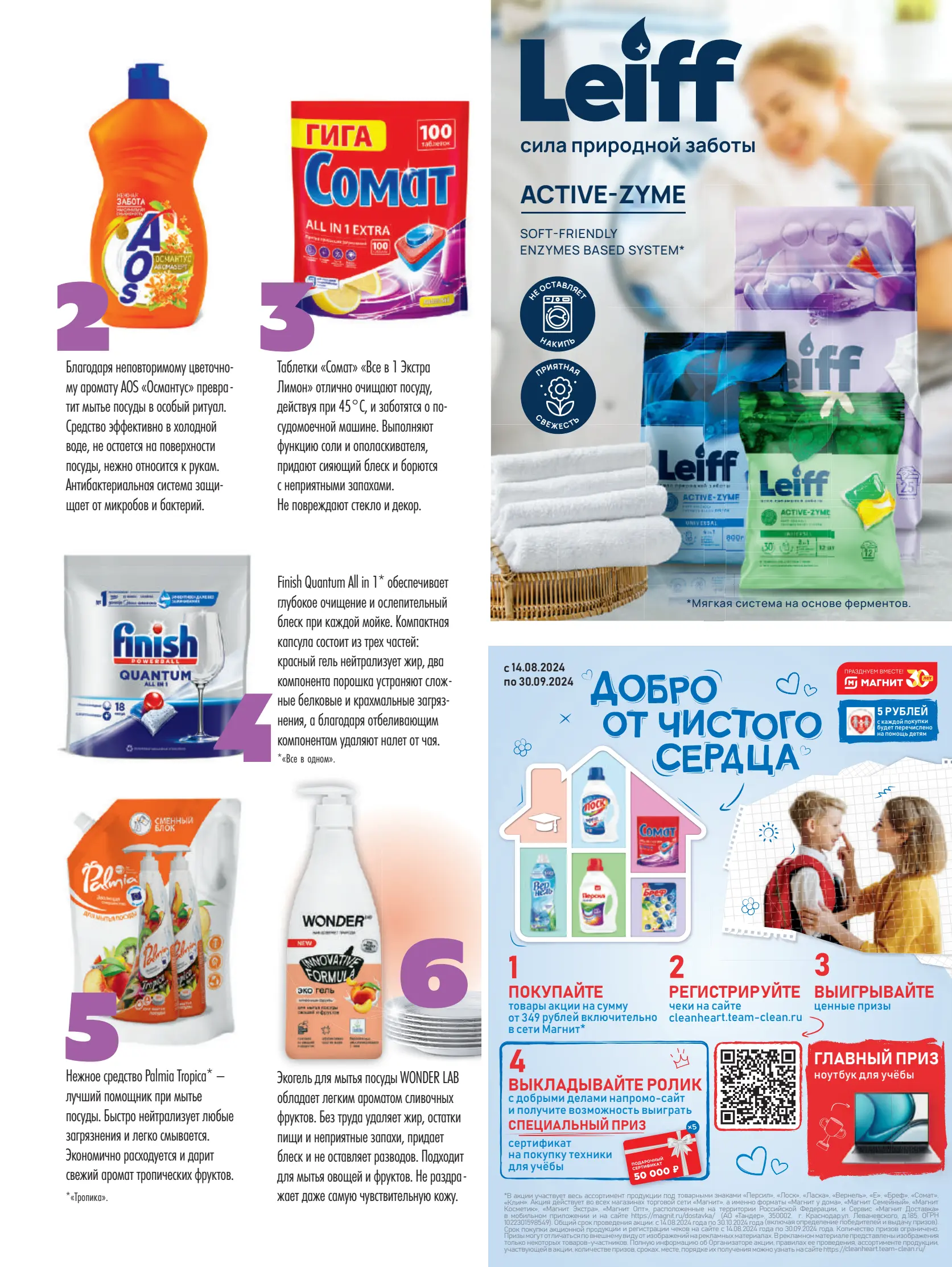 Журнал Магнит страница 120