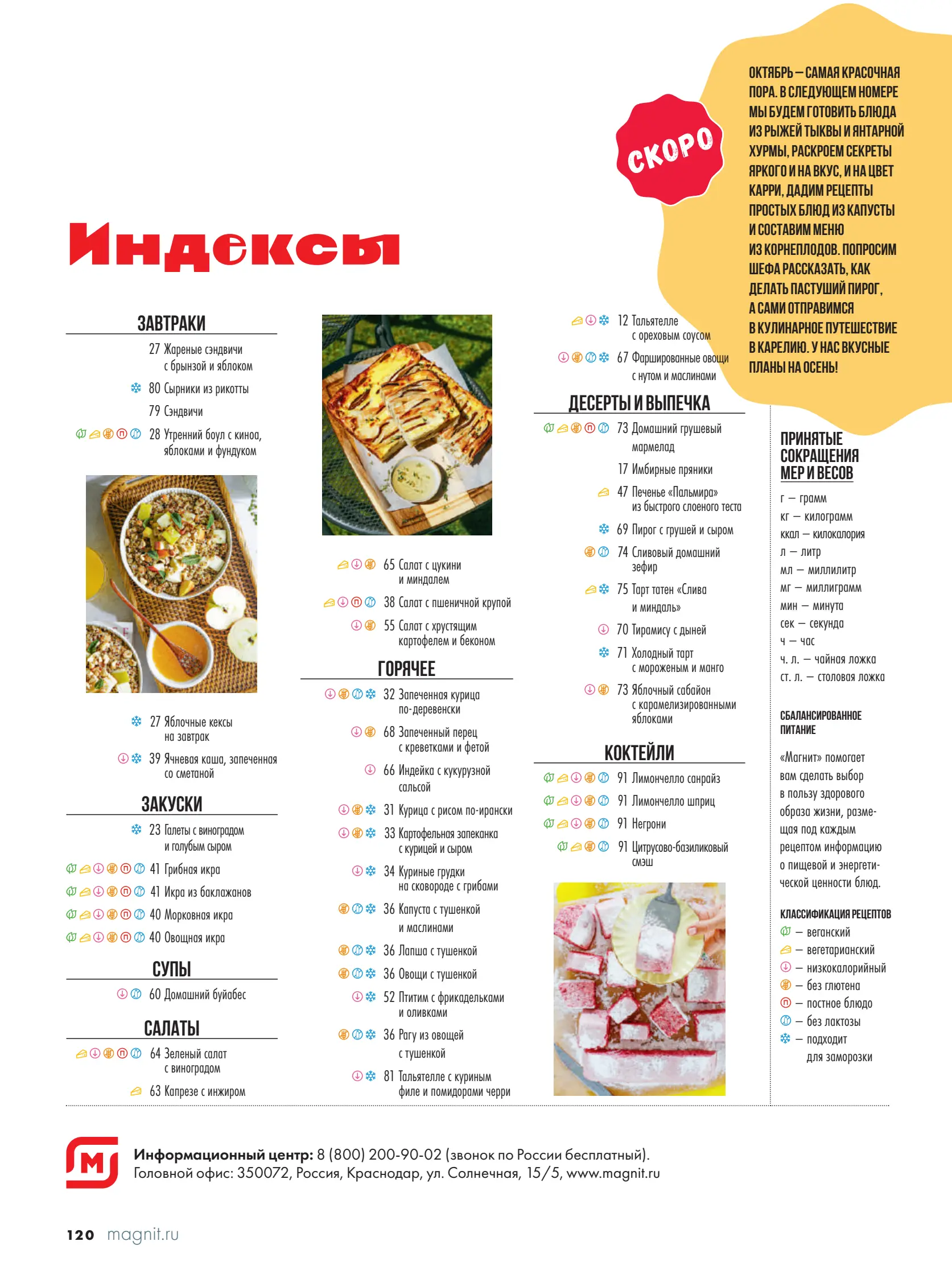 Журнал Магнит страница 121