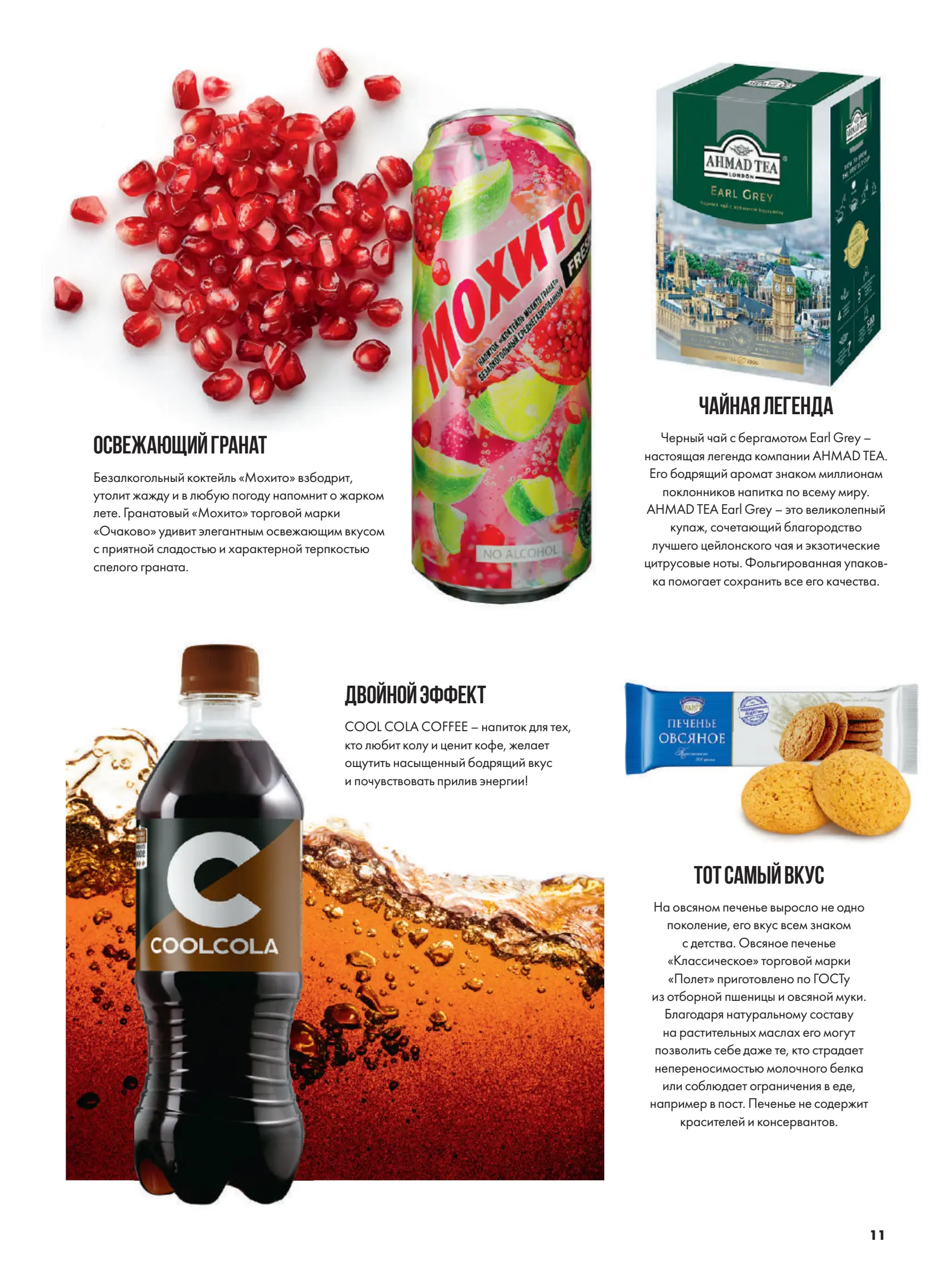 Журнал Магнит страница 12