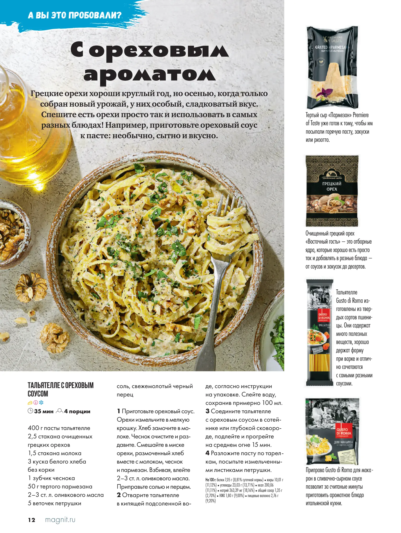 Журнал Магнит страница 13