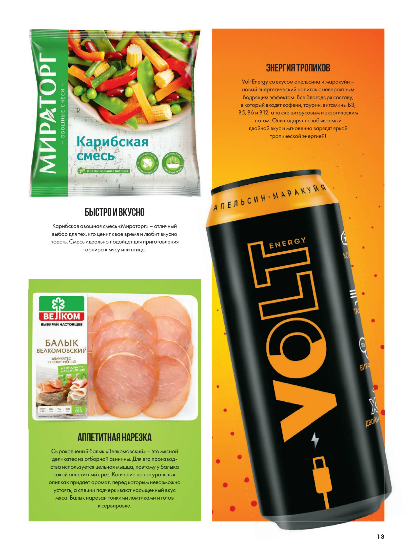 Журнал Магнит страница 14