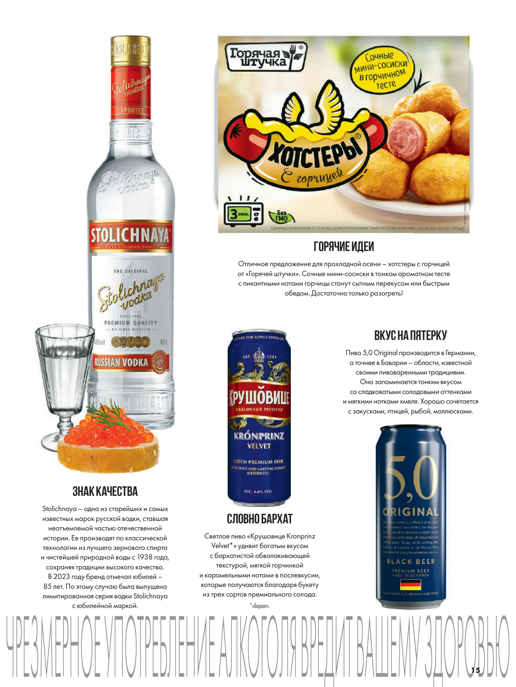 Журнал Магнит страница 16