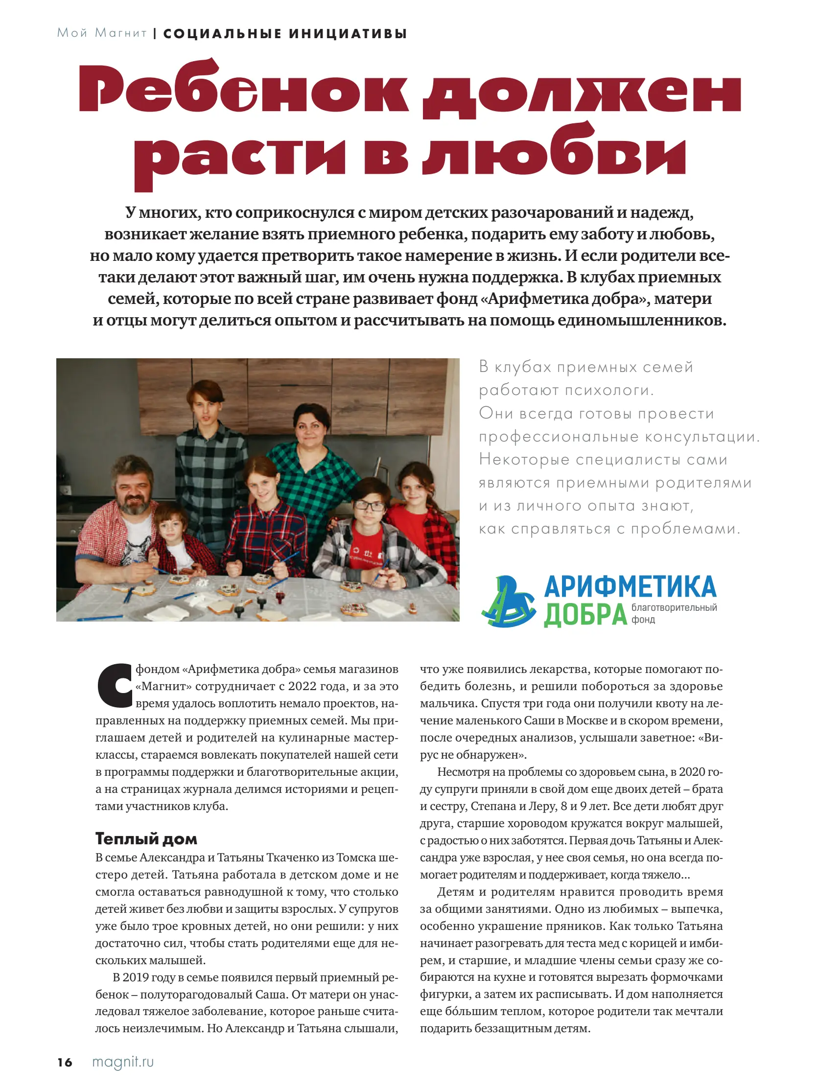 Журнал Магнит страница 17