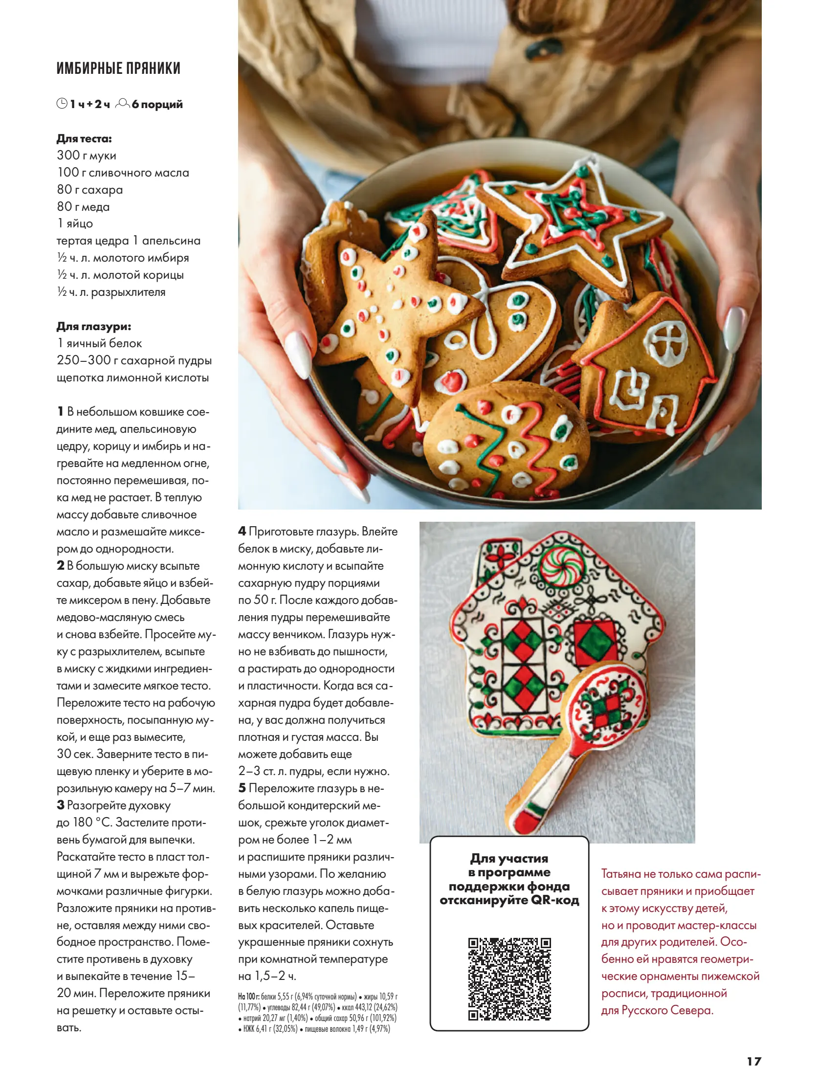 Журнал Магнит страница 18