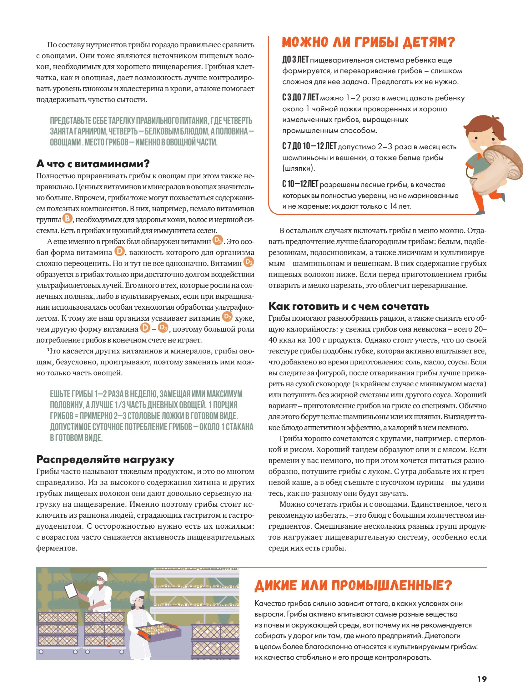 Журнал Магнит страница 20