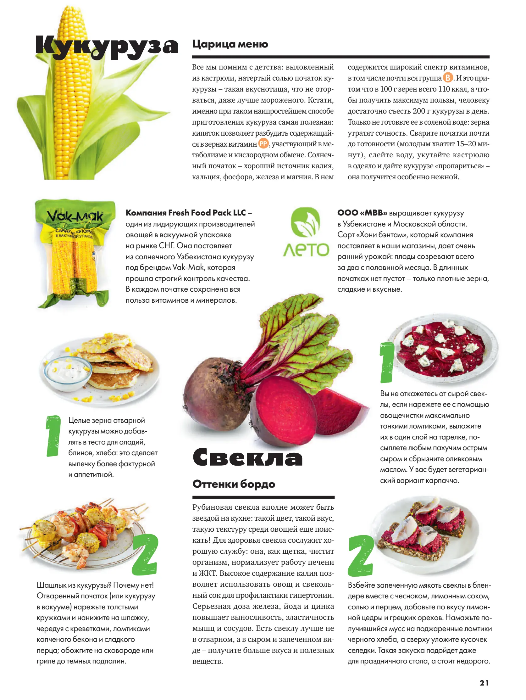 Журнал Магнит страница 22