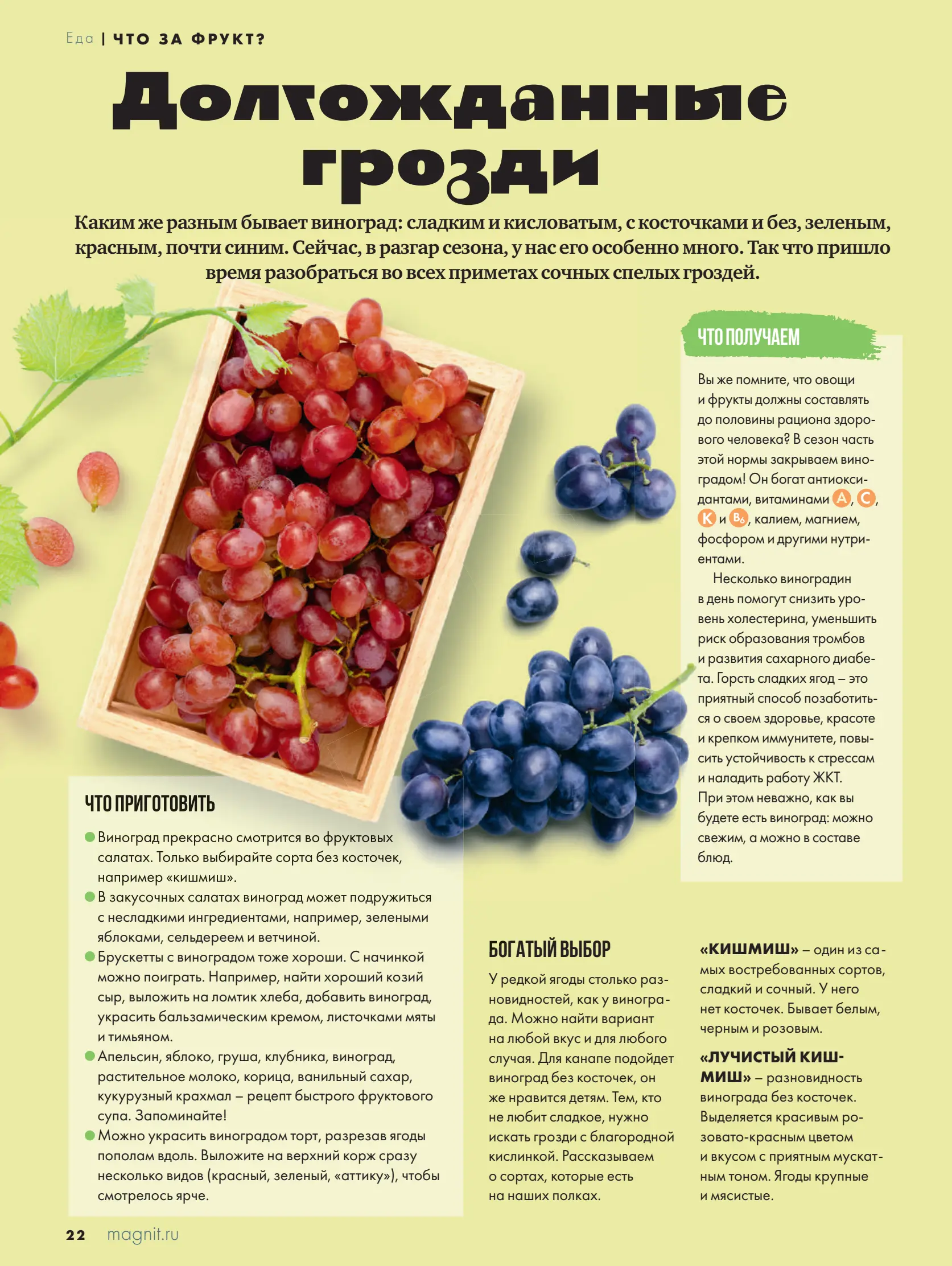 Журнал Магнит страница 23