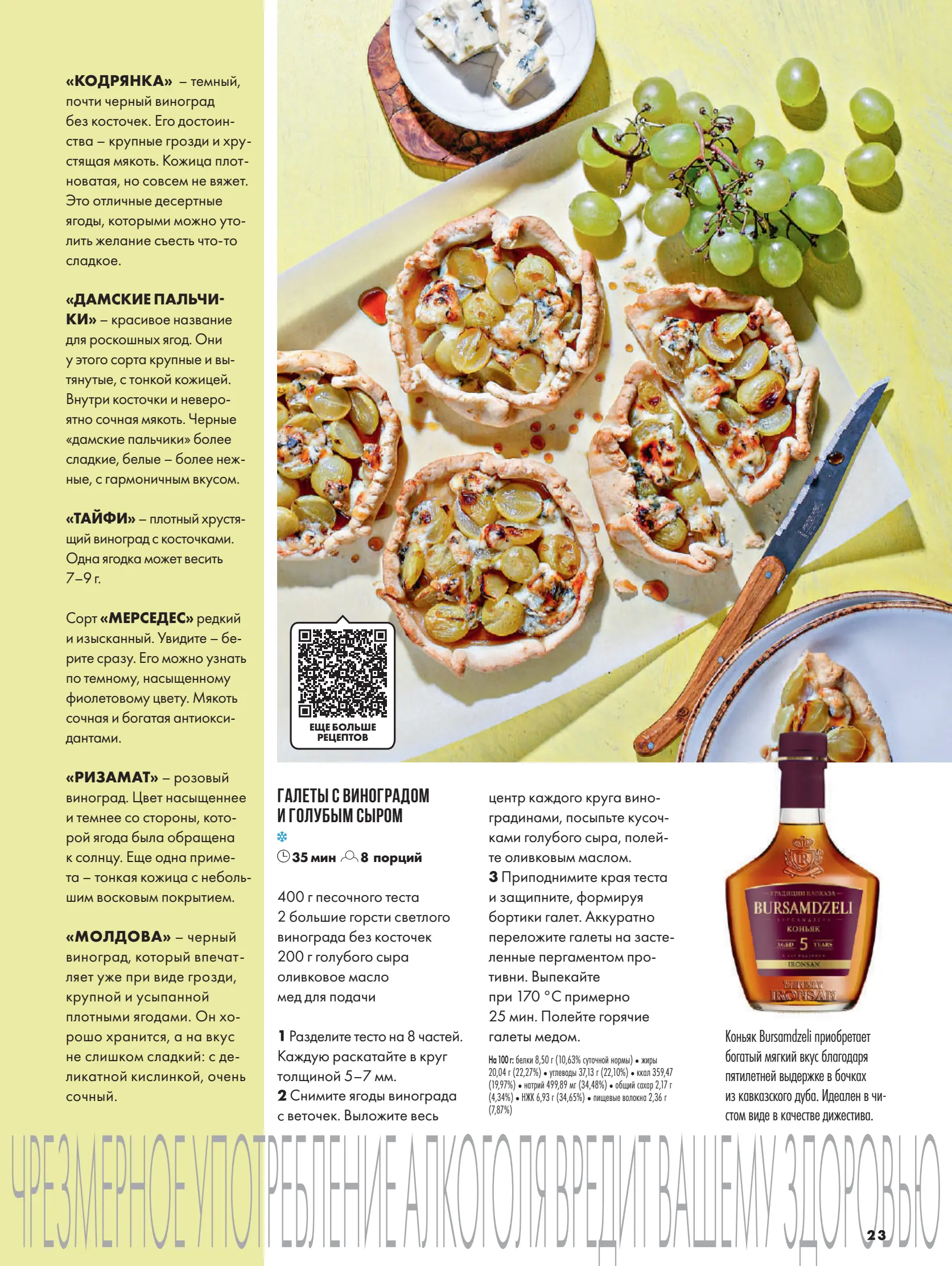 Журнал Магнит страница 24