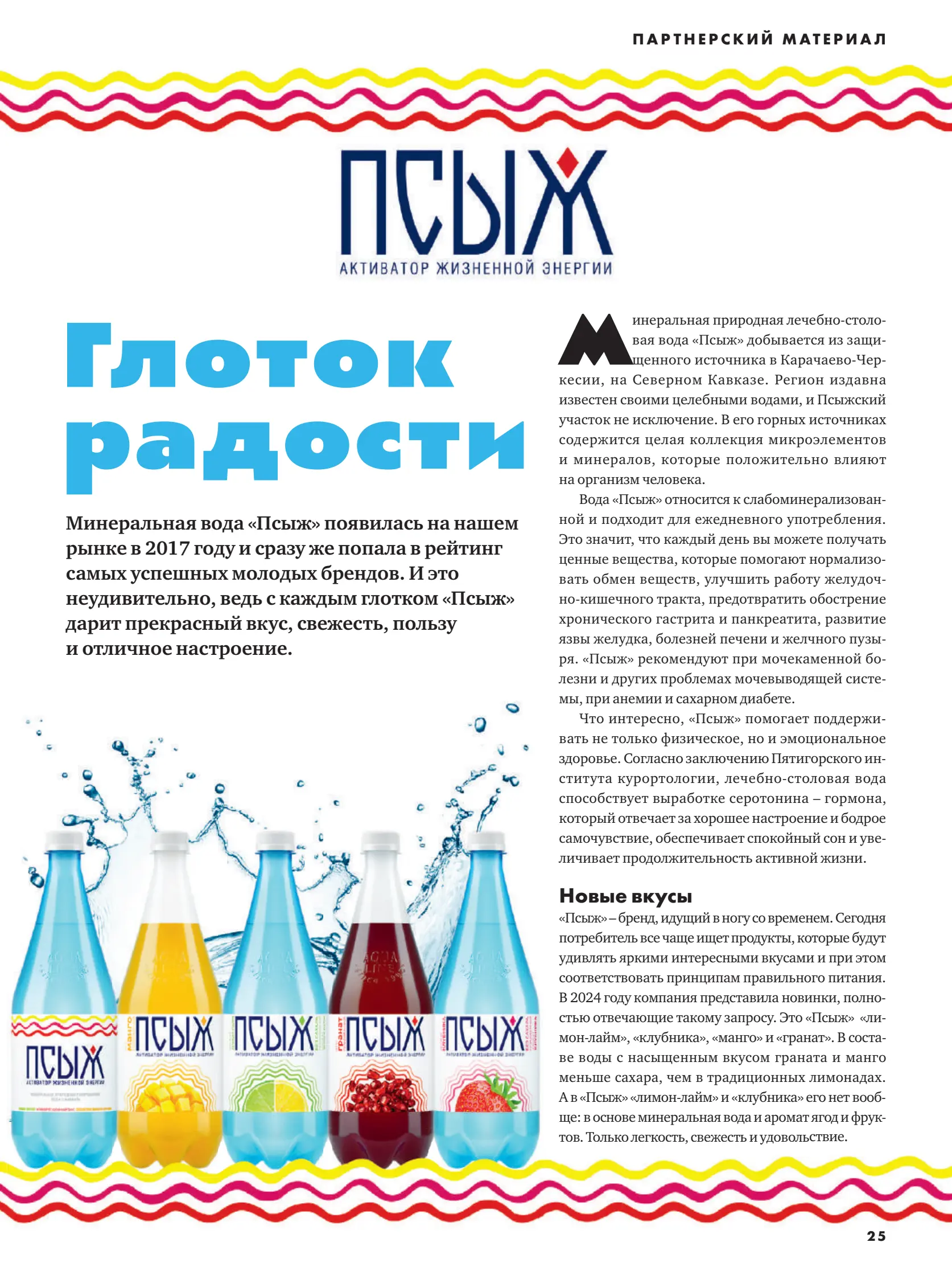 Журнал Магнит страница 26