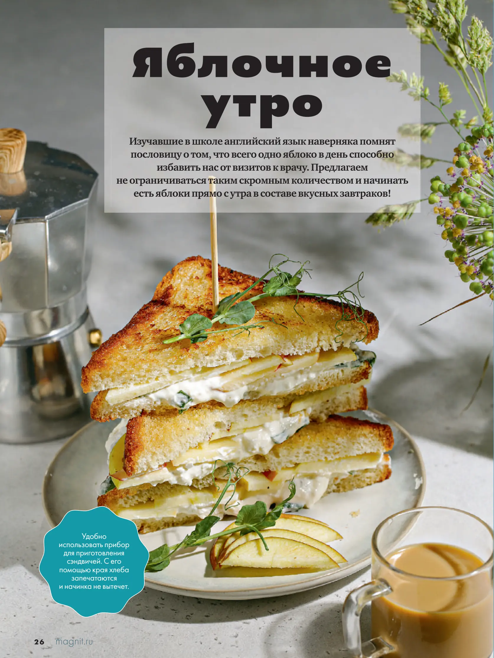 Журнал Магнит страница 27