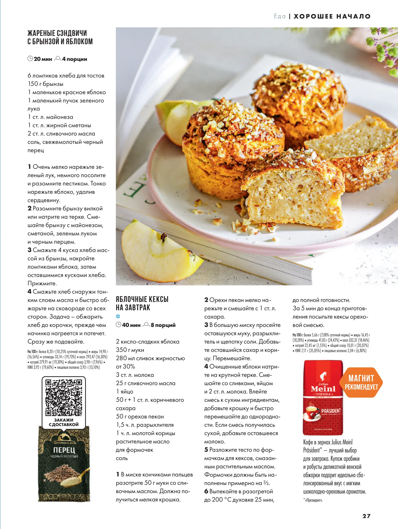 Журнал Магнит страница 28