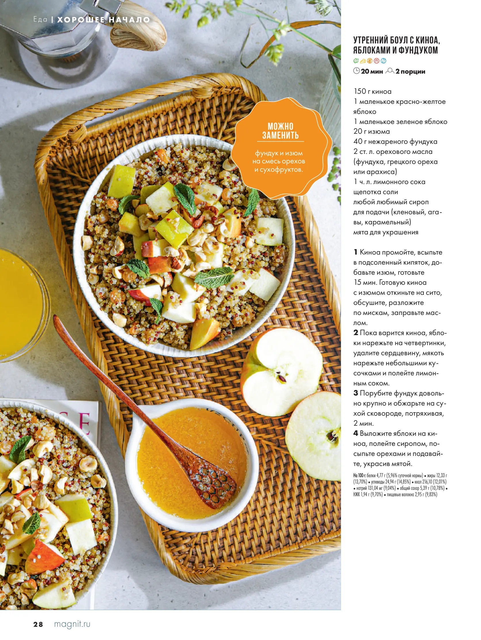 Журнал Магнит страница 29