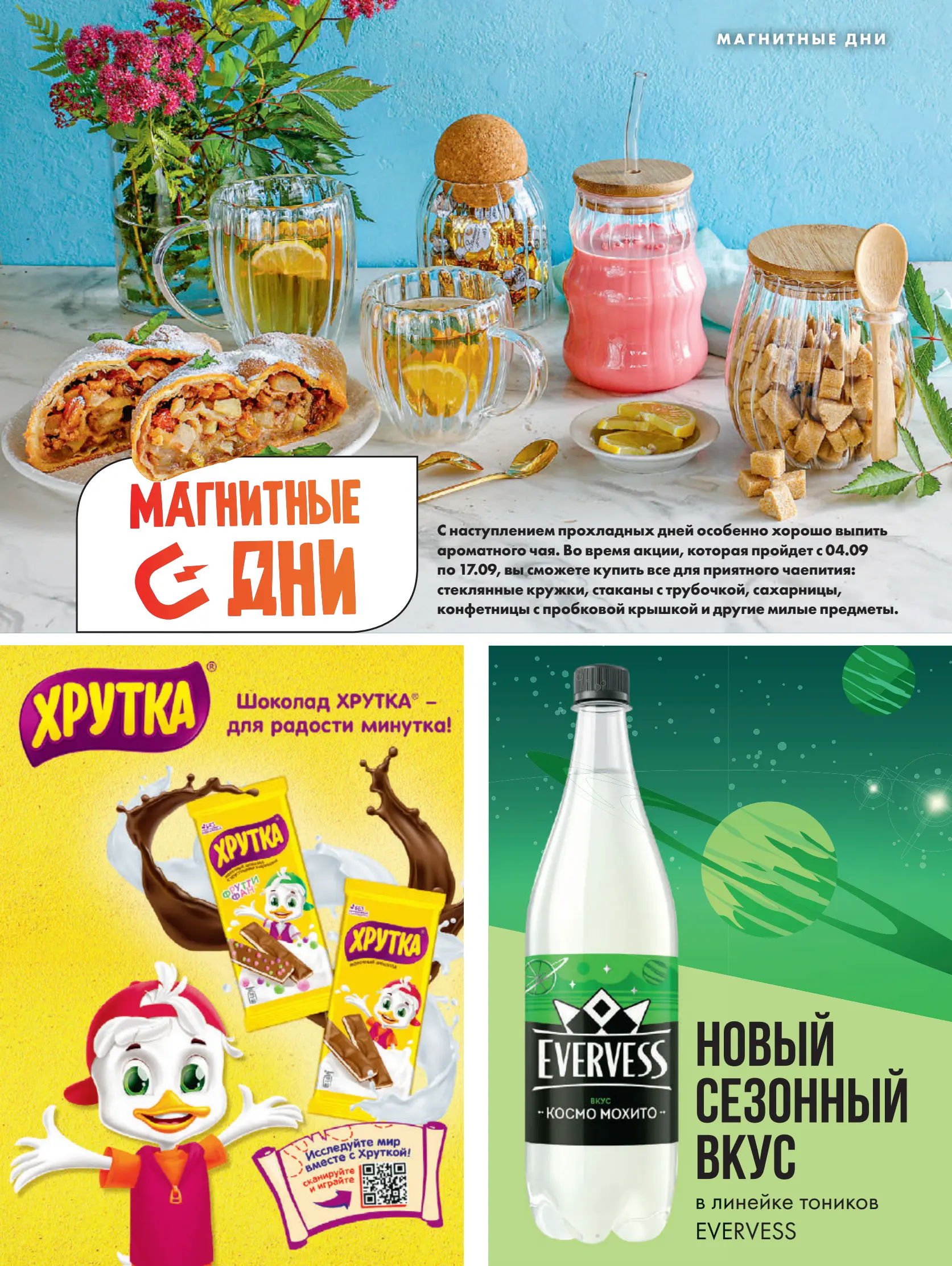 Журнал Магнит страница 30