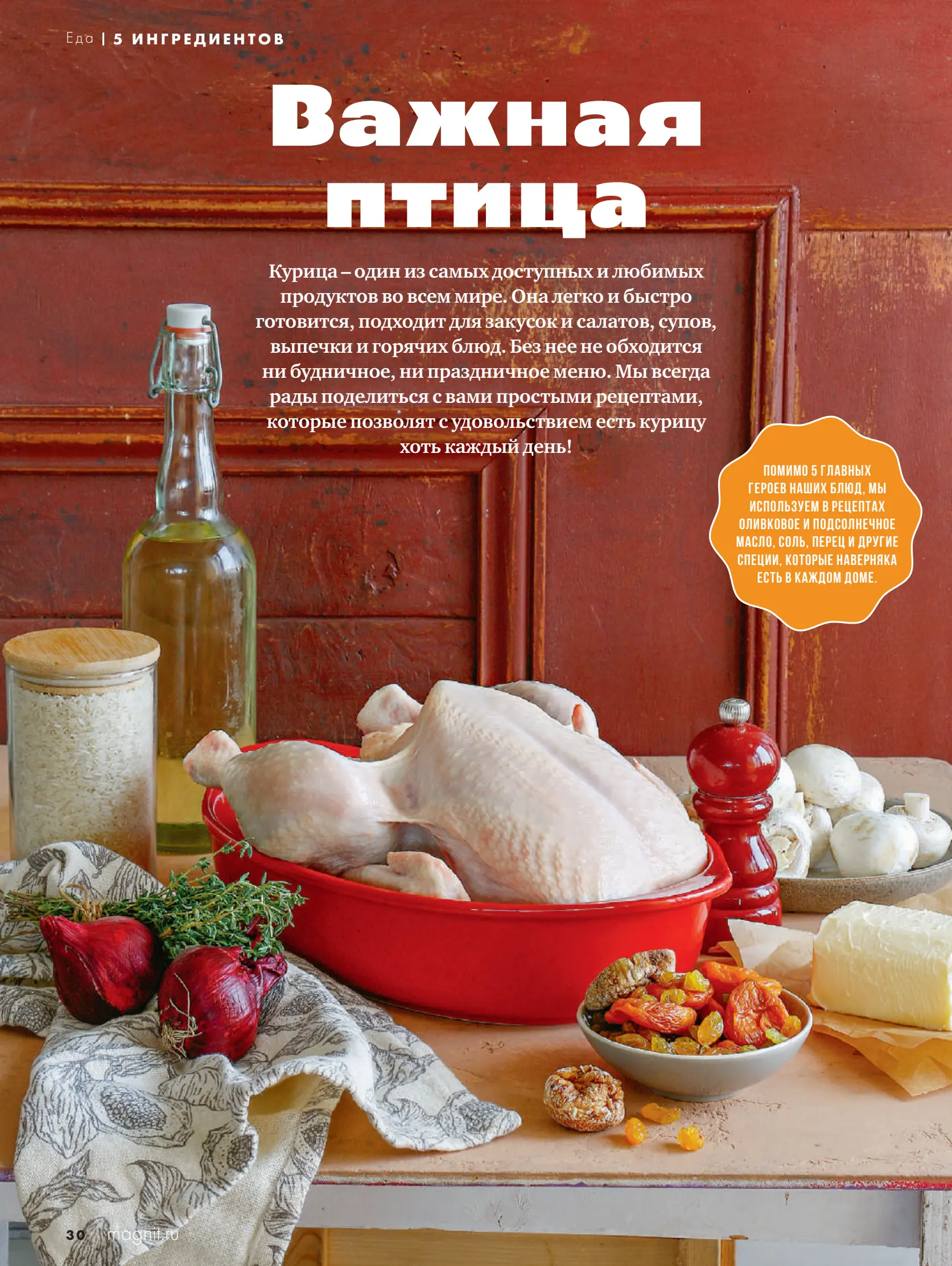 Журнал Магнит страница 31