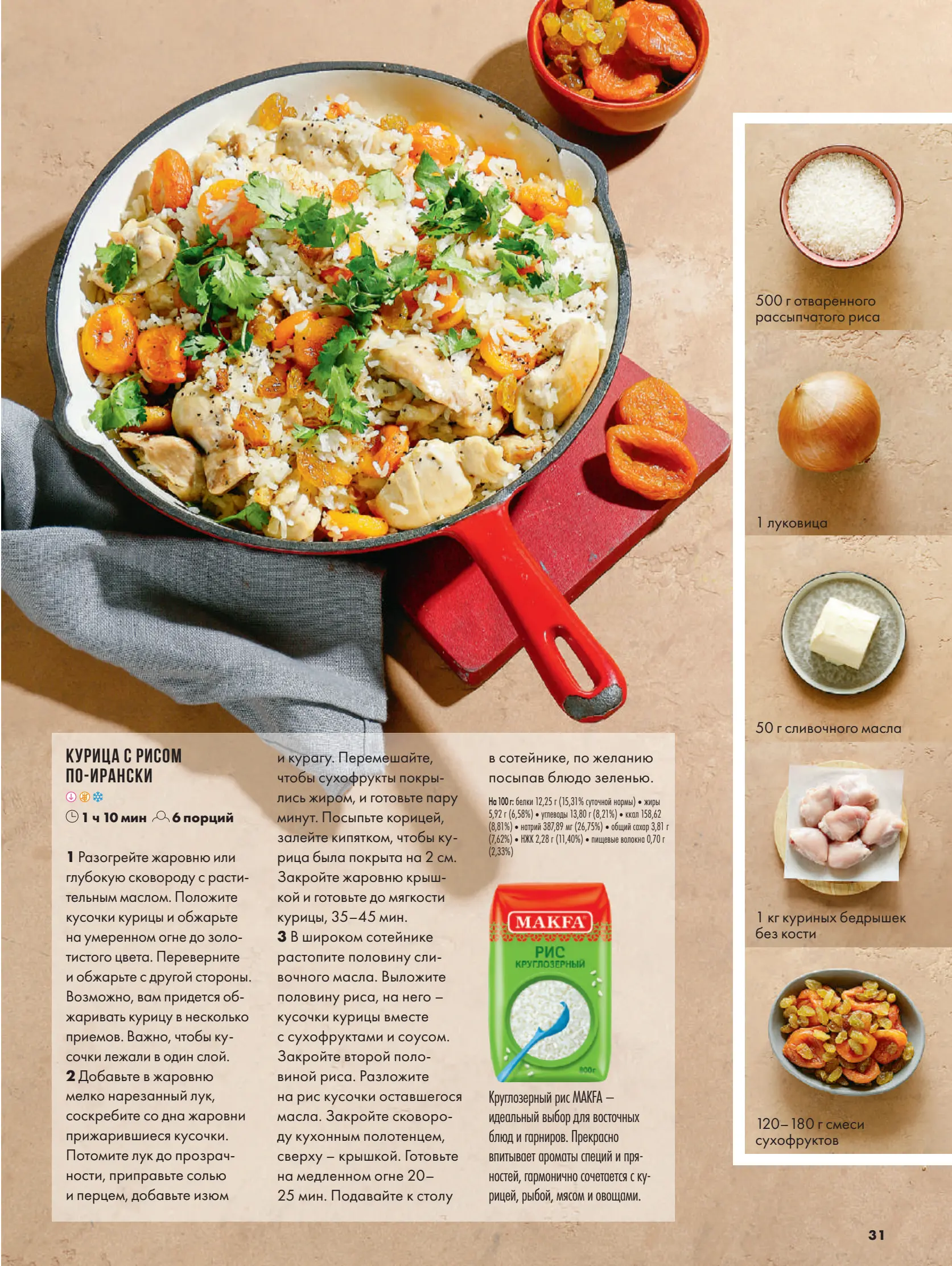 Журнал Магнит страница 32