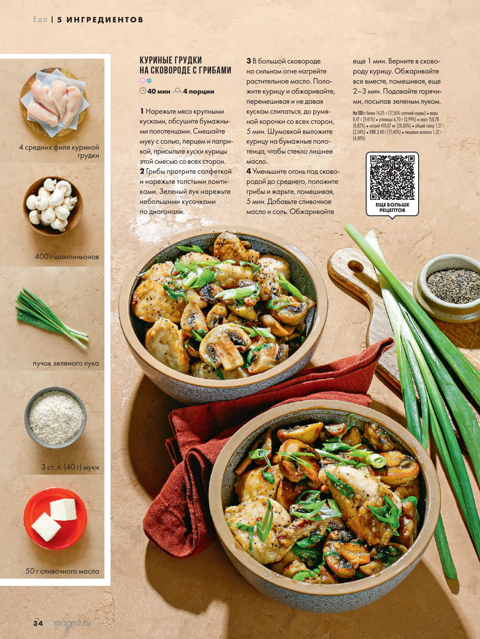 Журнал Магнит страница 35