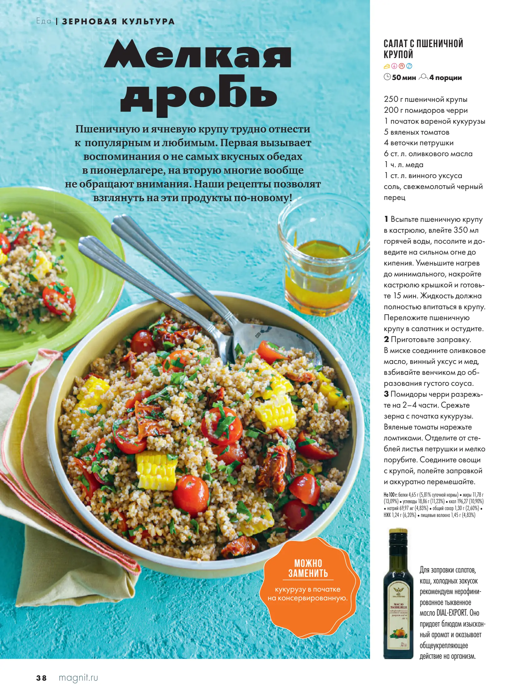 Журнал Магнит страница 39