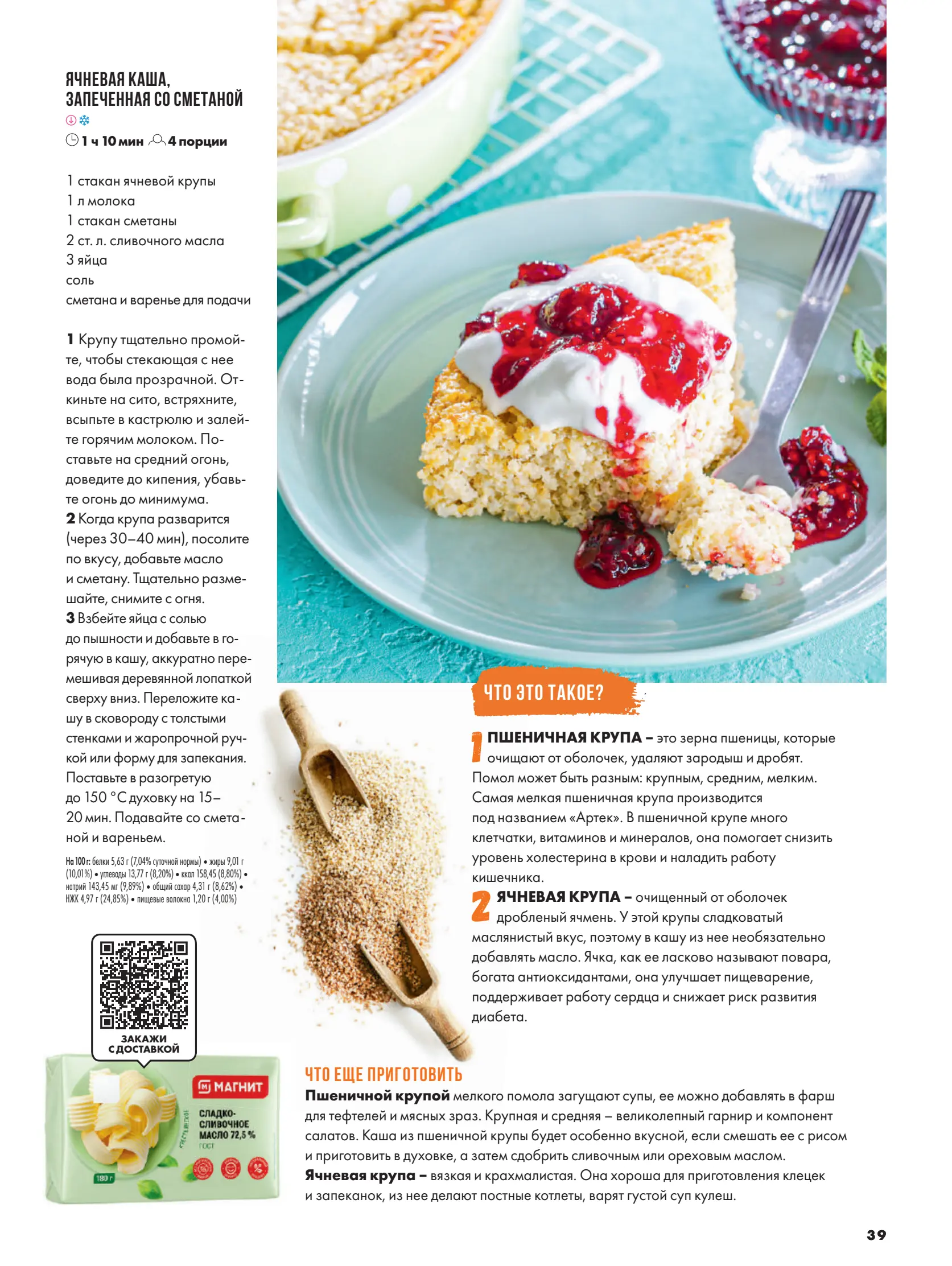 Журнал Магнит страница 40