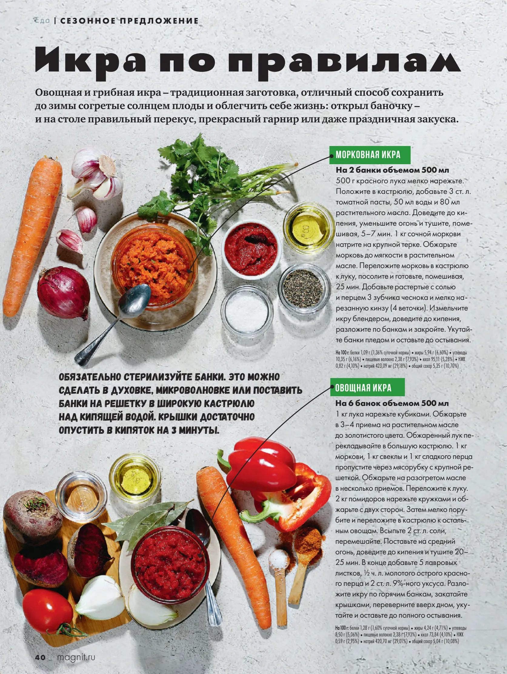 Журнал Магнит страница 41