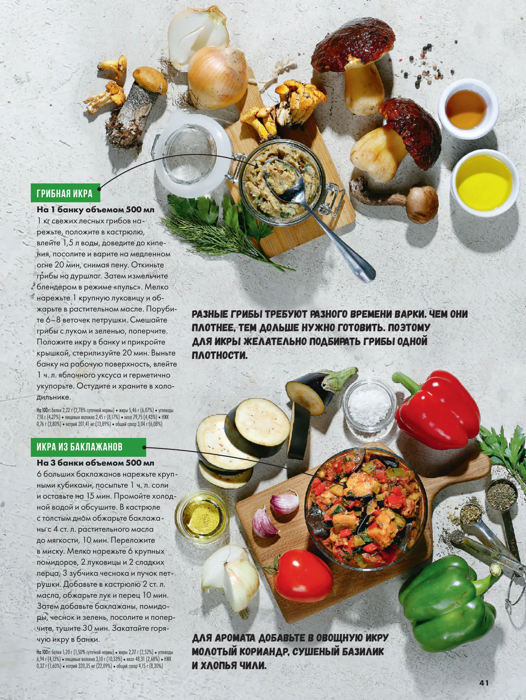 Журнал Магнит страница 42