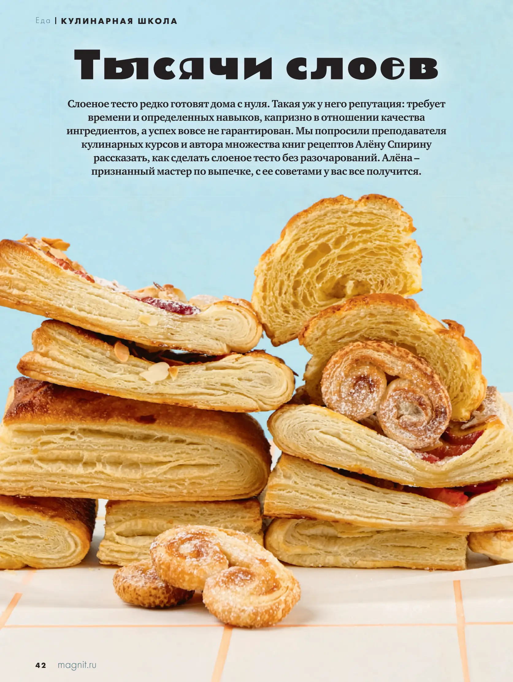 Журнал Магнит страница 43