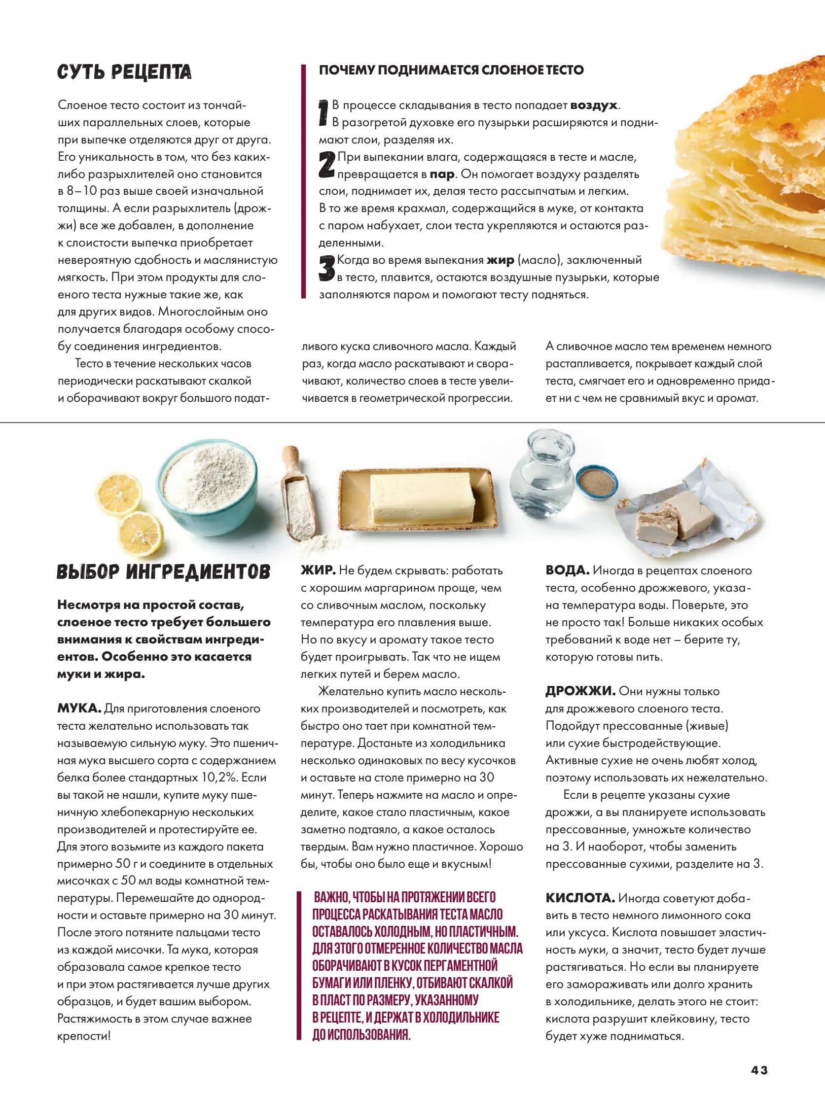 Журнал Магнит страница 44