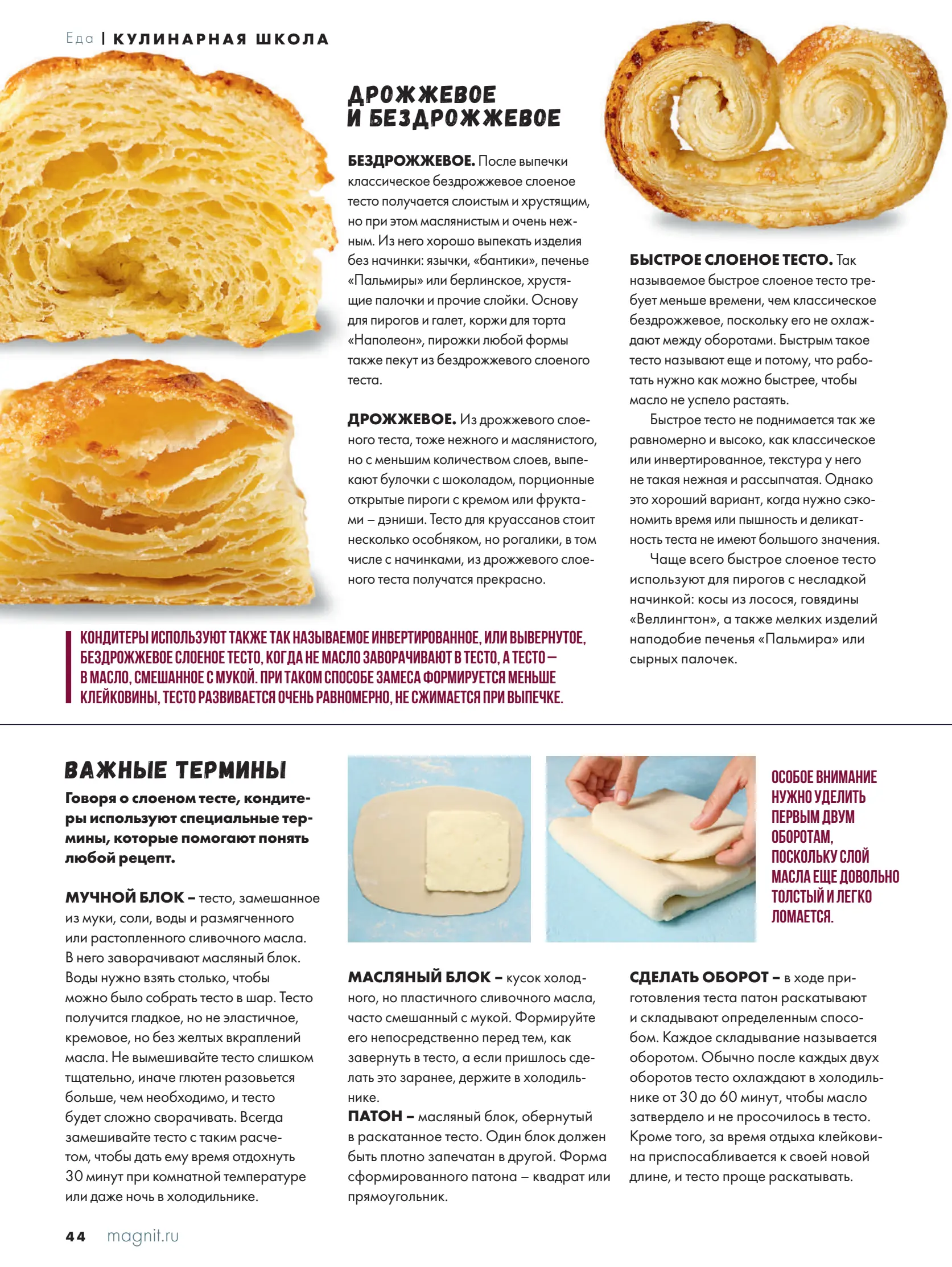 Журнал Магнит страница 45