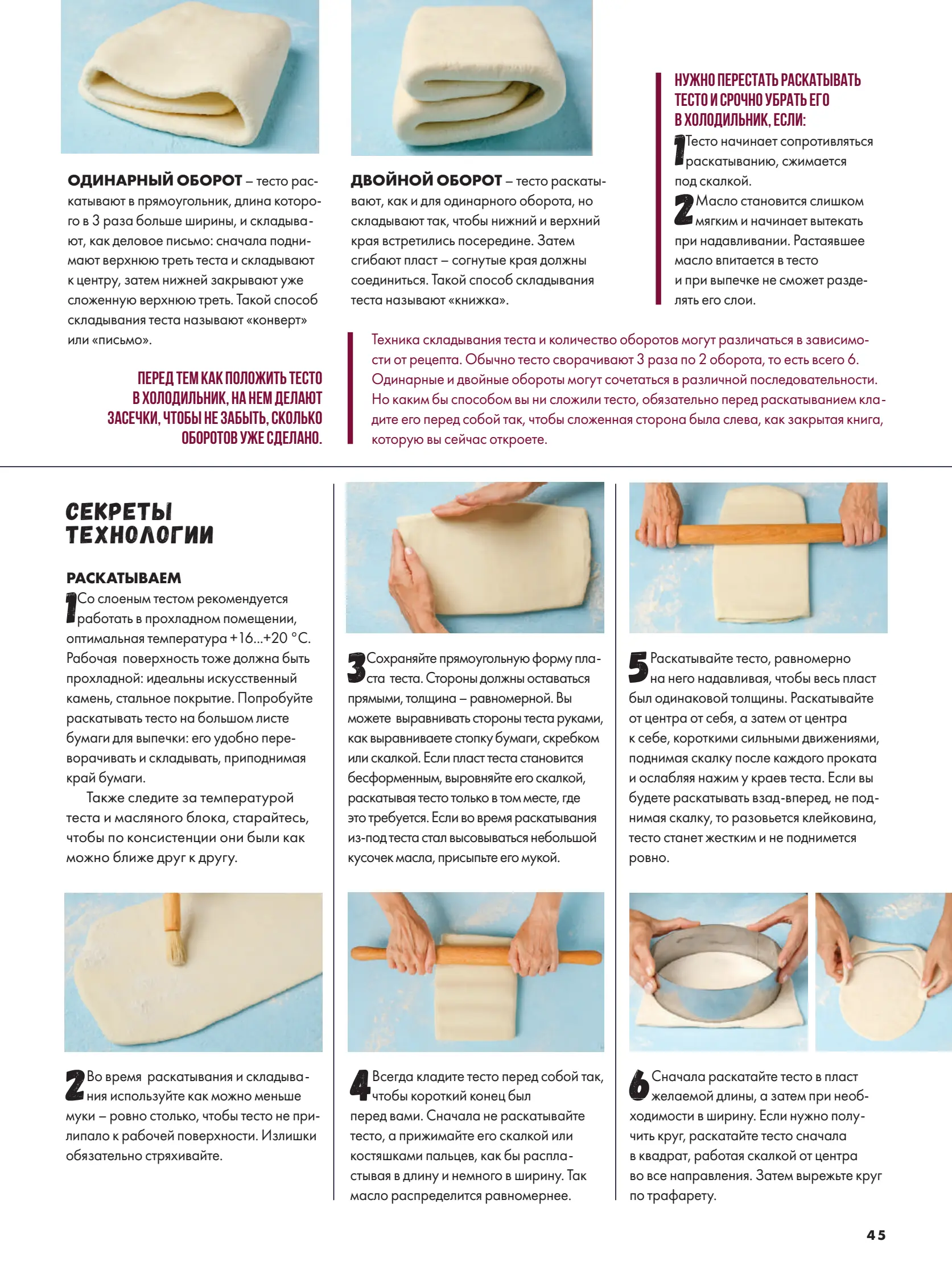 Журнал Магнит страница 46