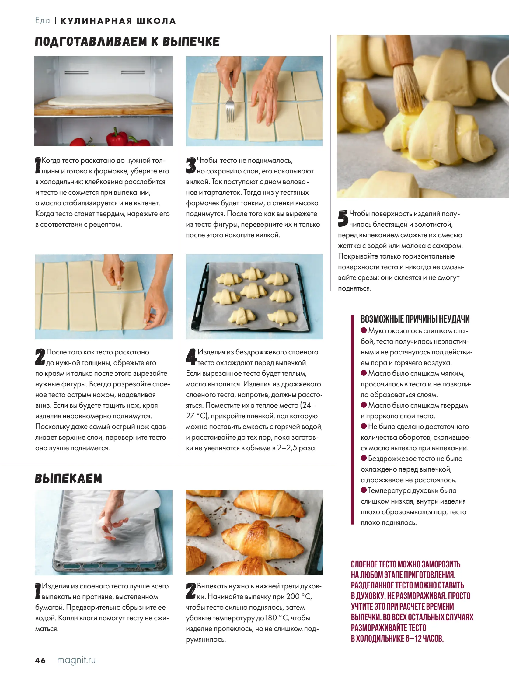 Журнал Магнит страница 47