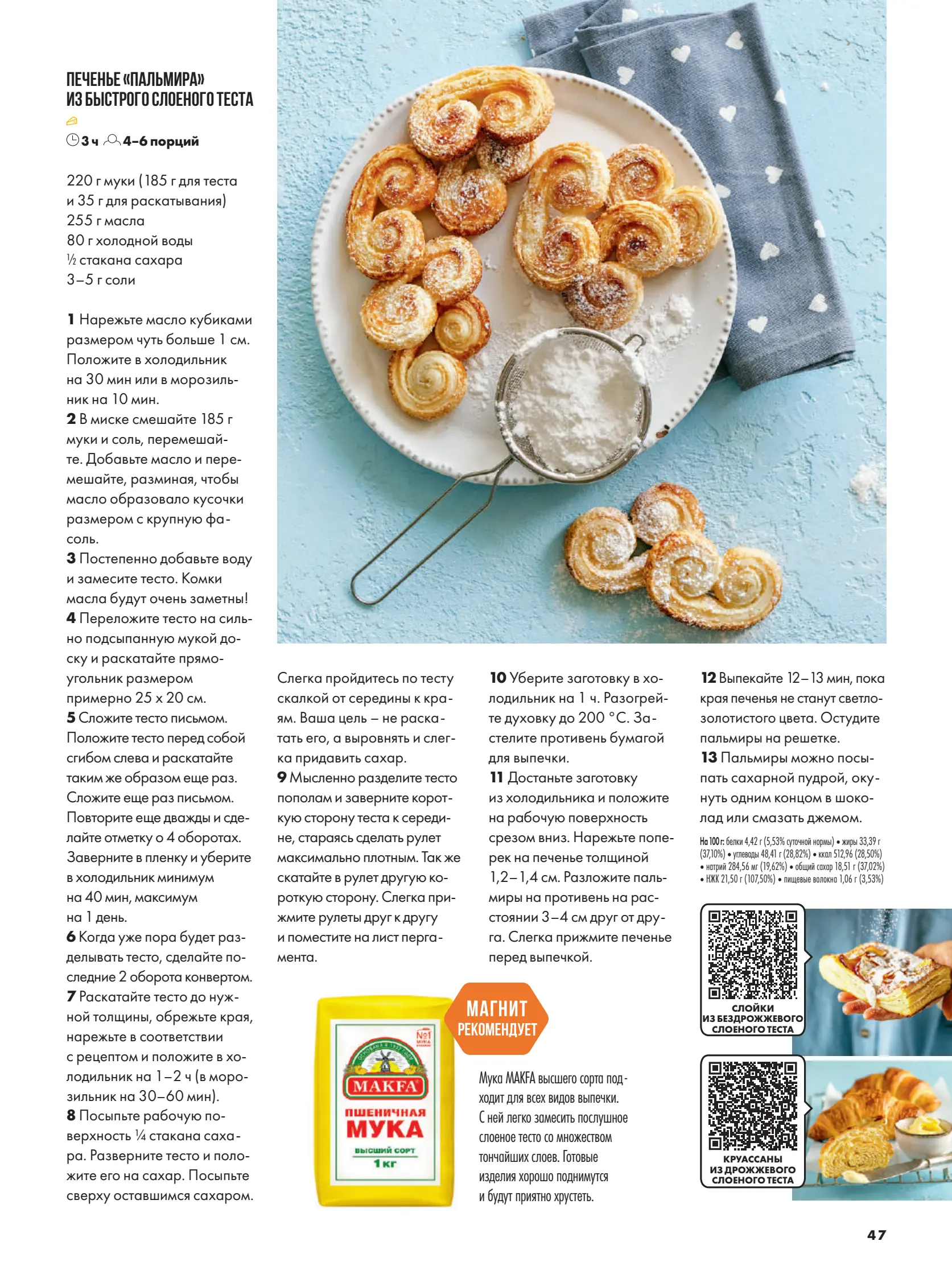 Журнал Магнит страница 48