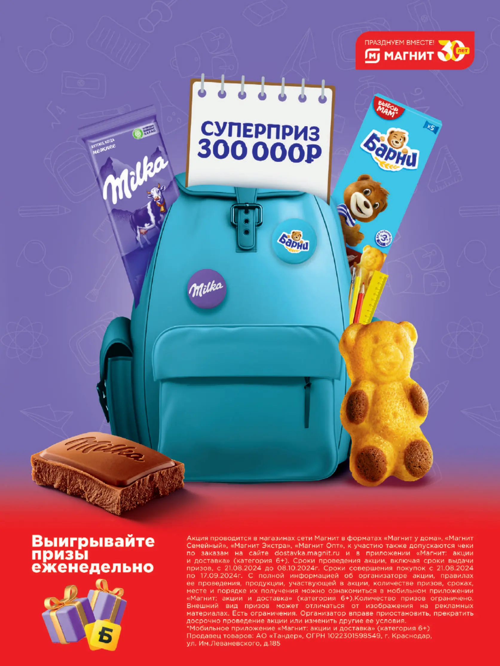 Журнал Магнит страница 4