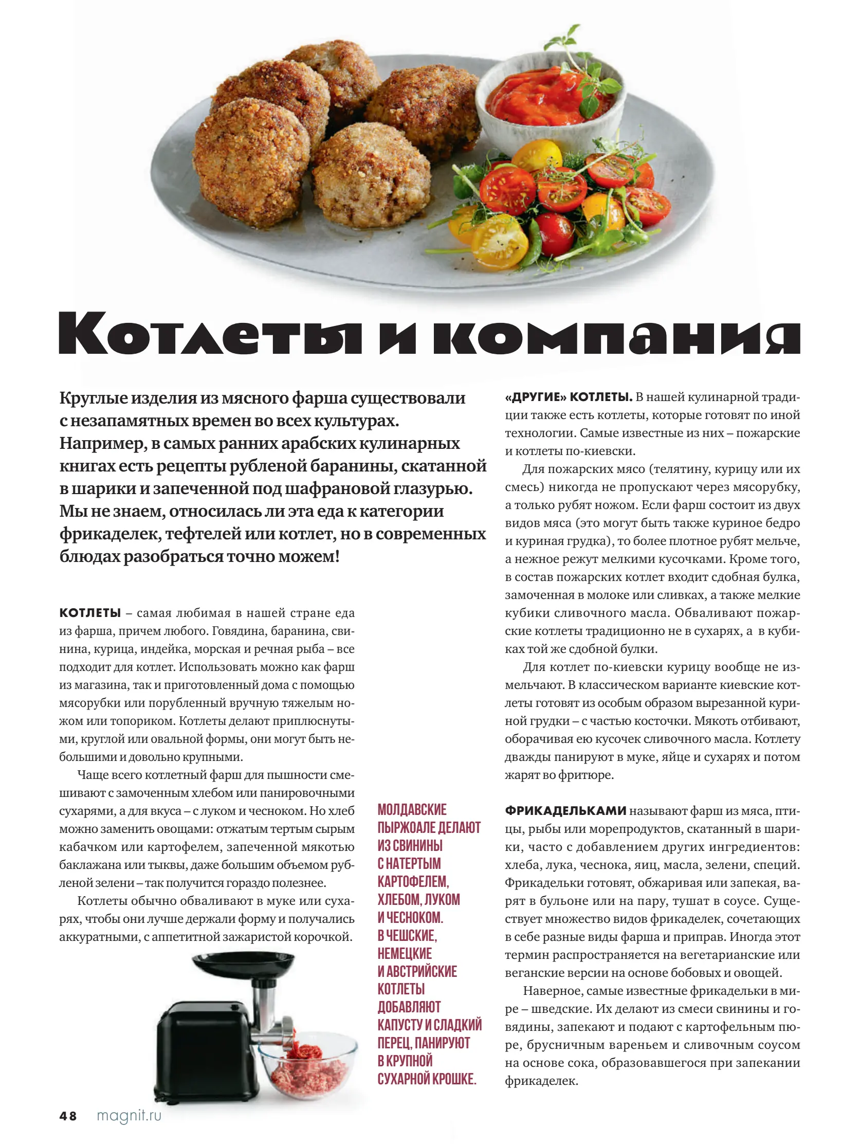 Журнал Магнит страница 49