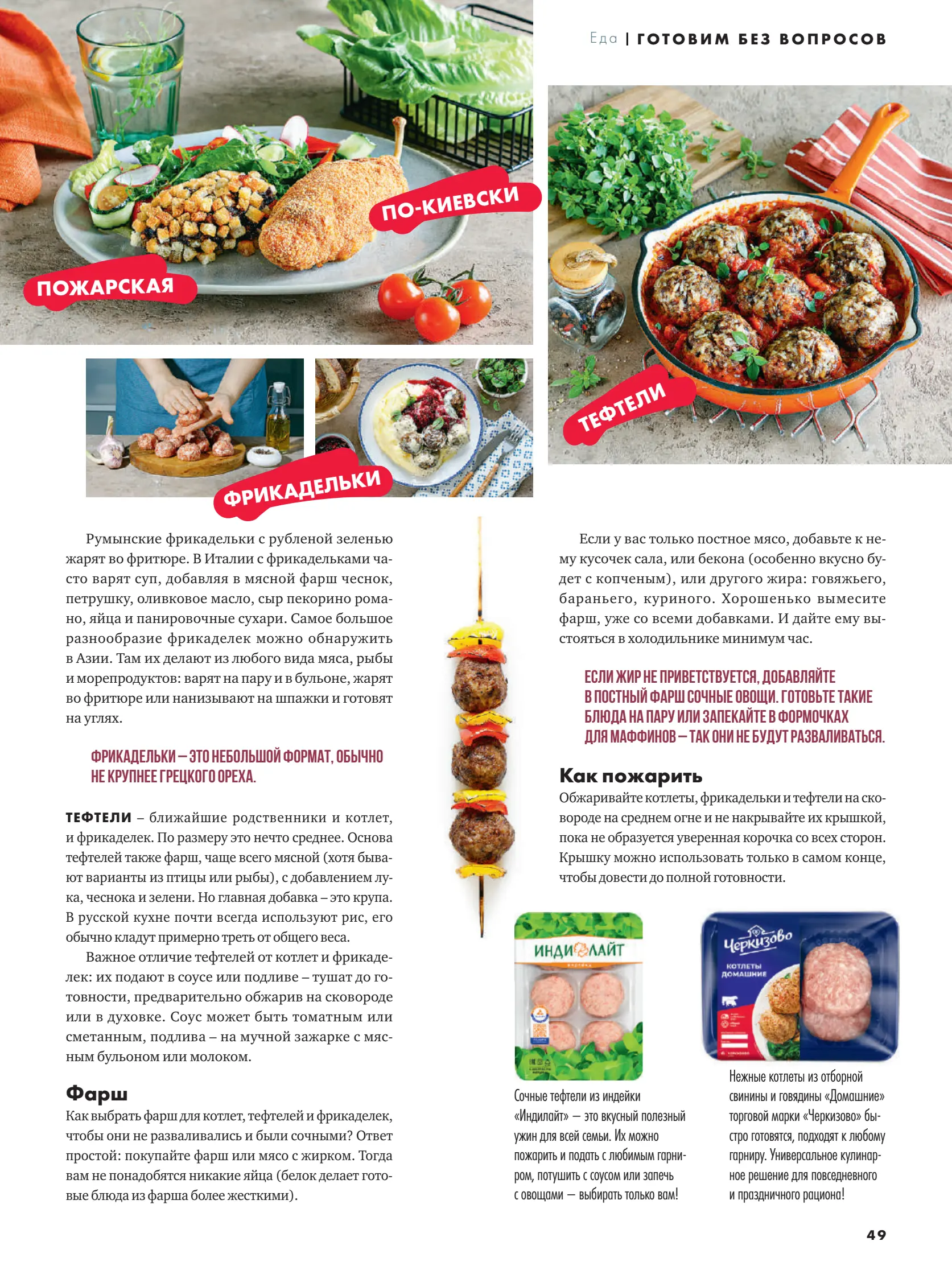 Журнал Магнит страница 50