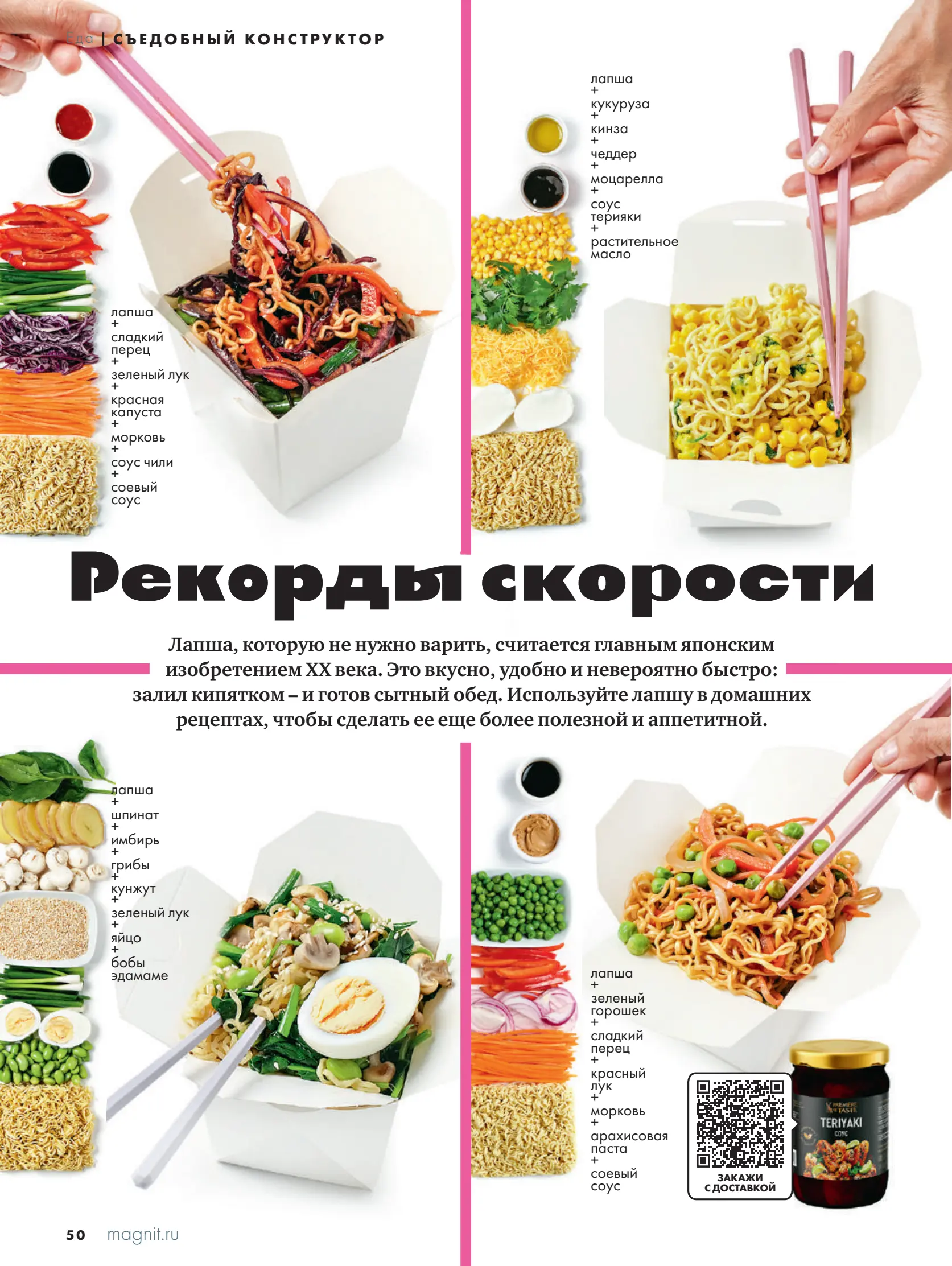 Журнал Магнит страница 51