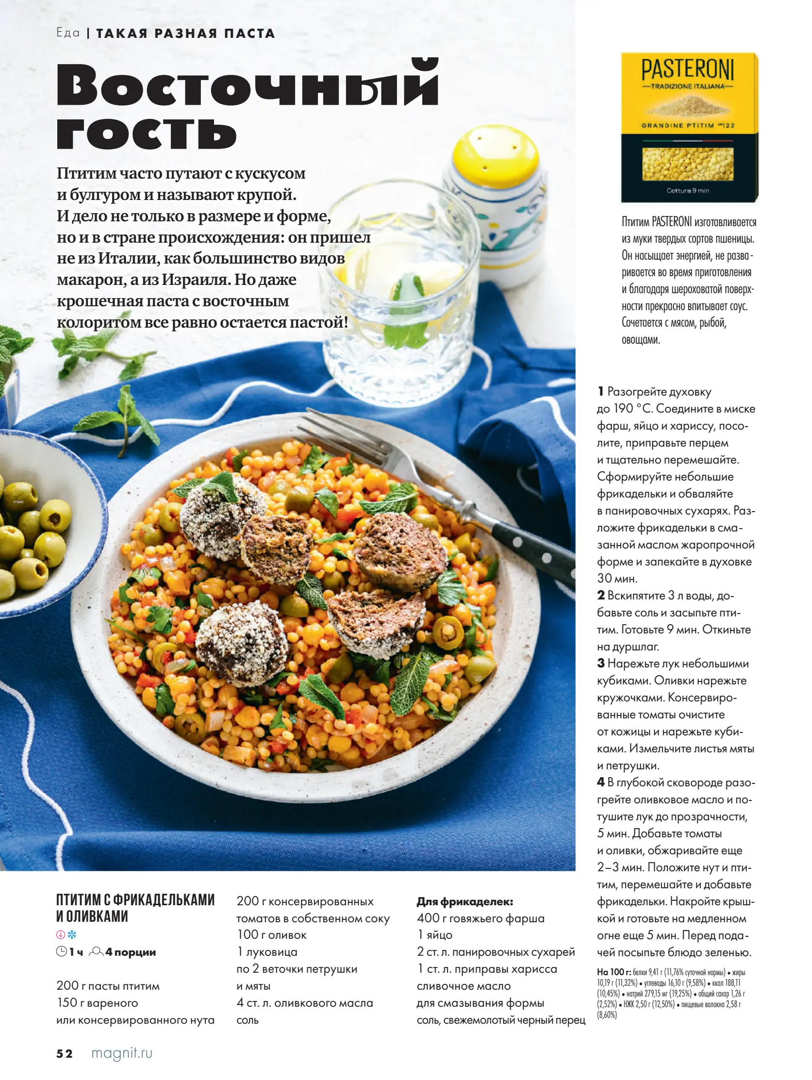 Журнал Магнит страница 53