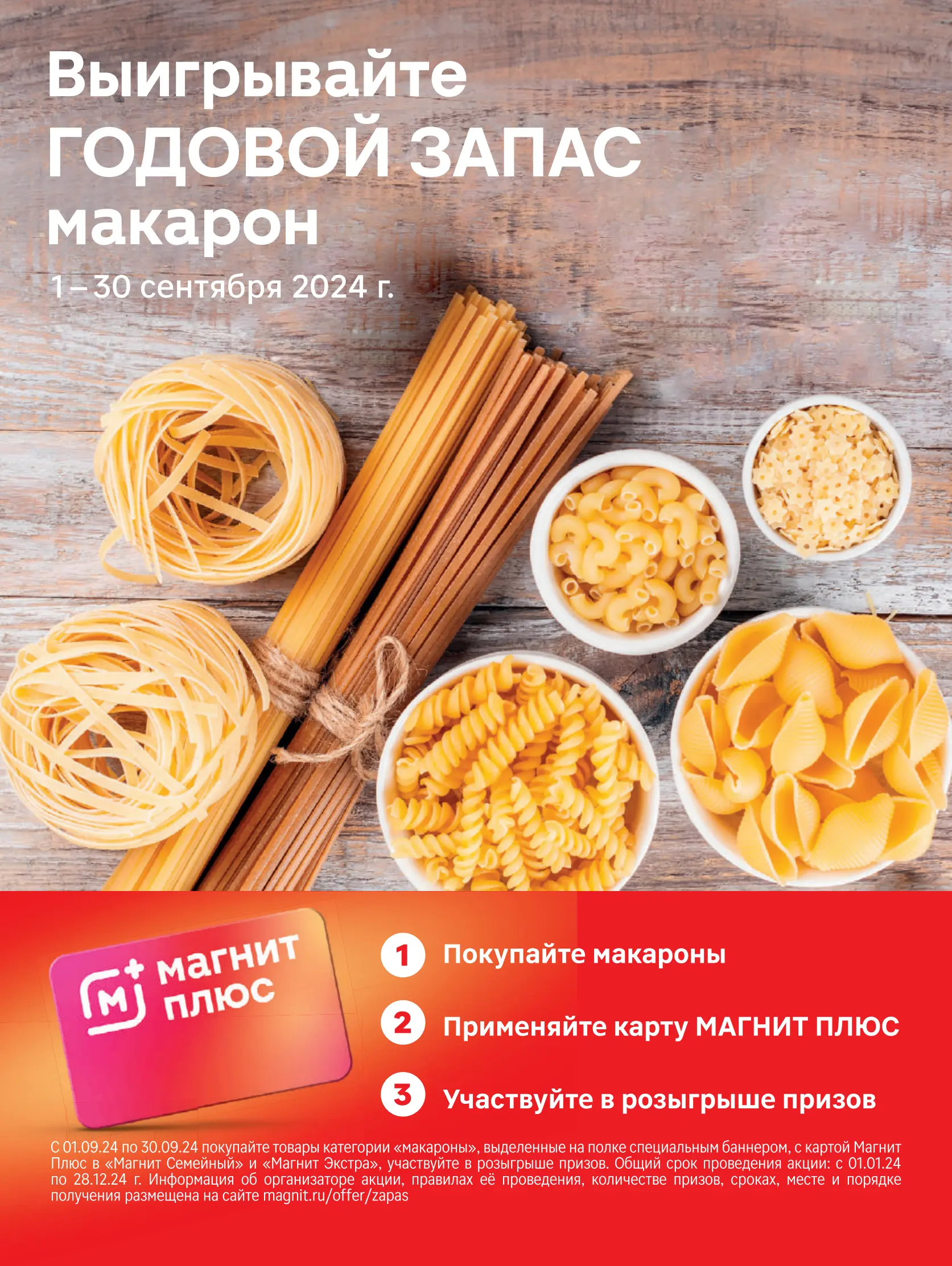 Журнал Магнит страница 54