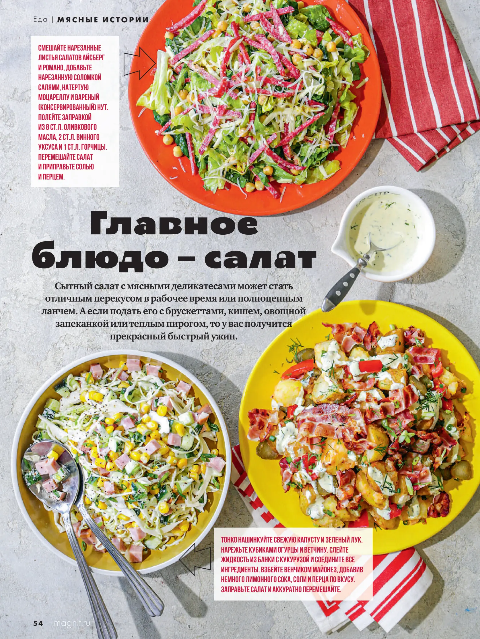 Журнал Магнит страница 55