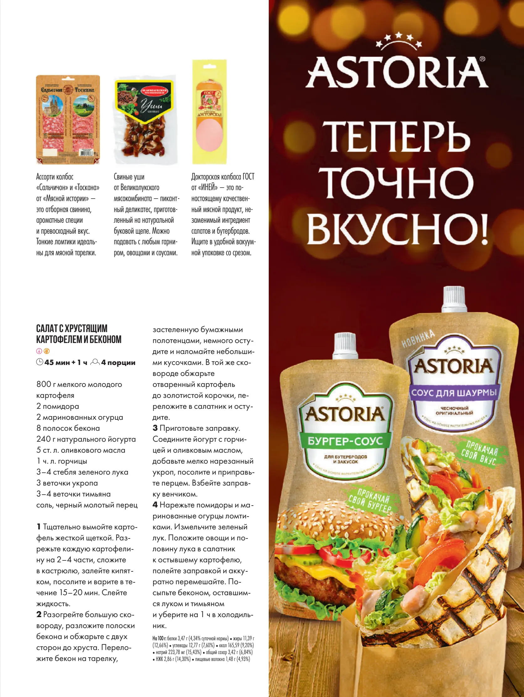 Журнал Магнит страница 56