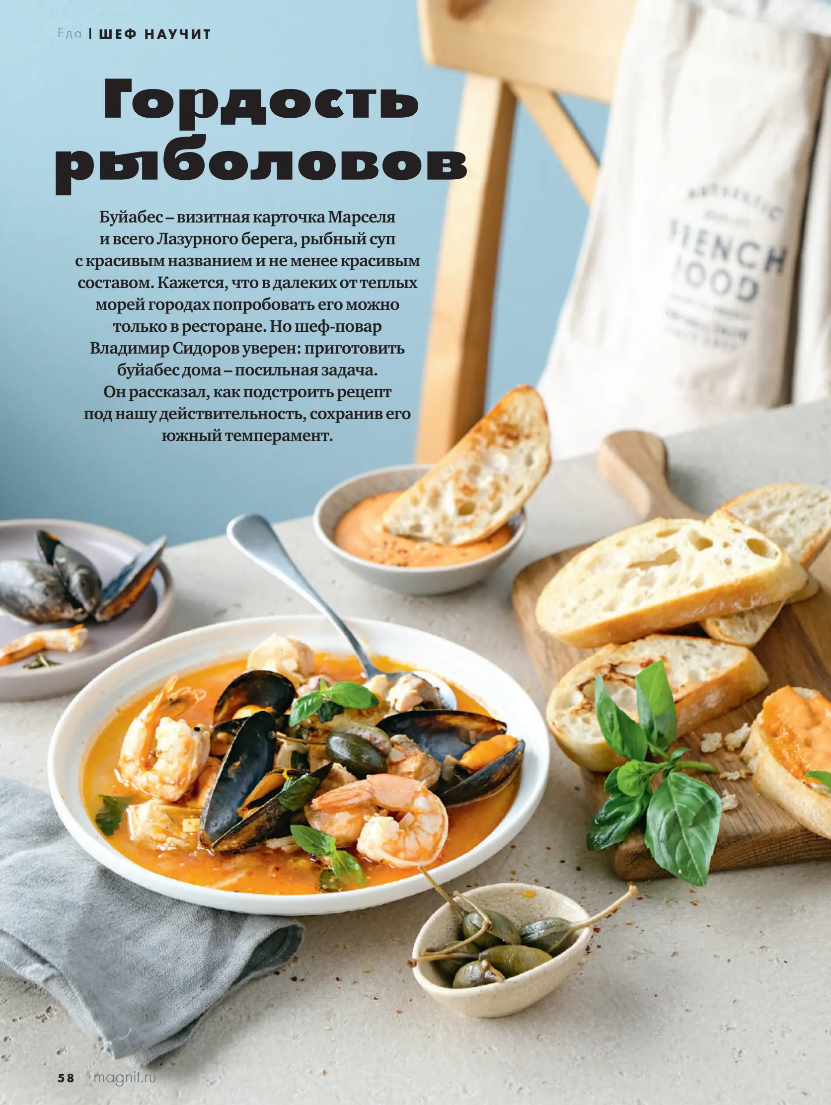 Журнал Магнит страница 59