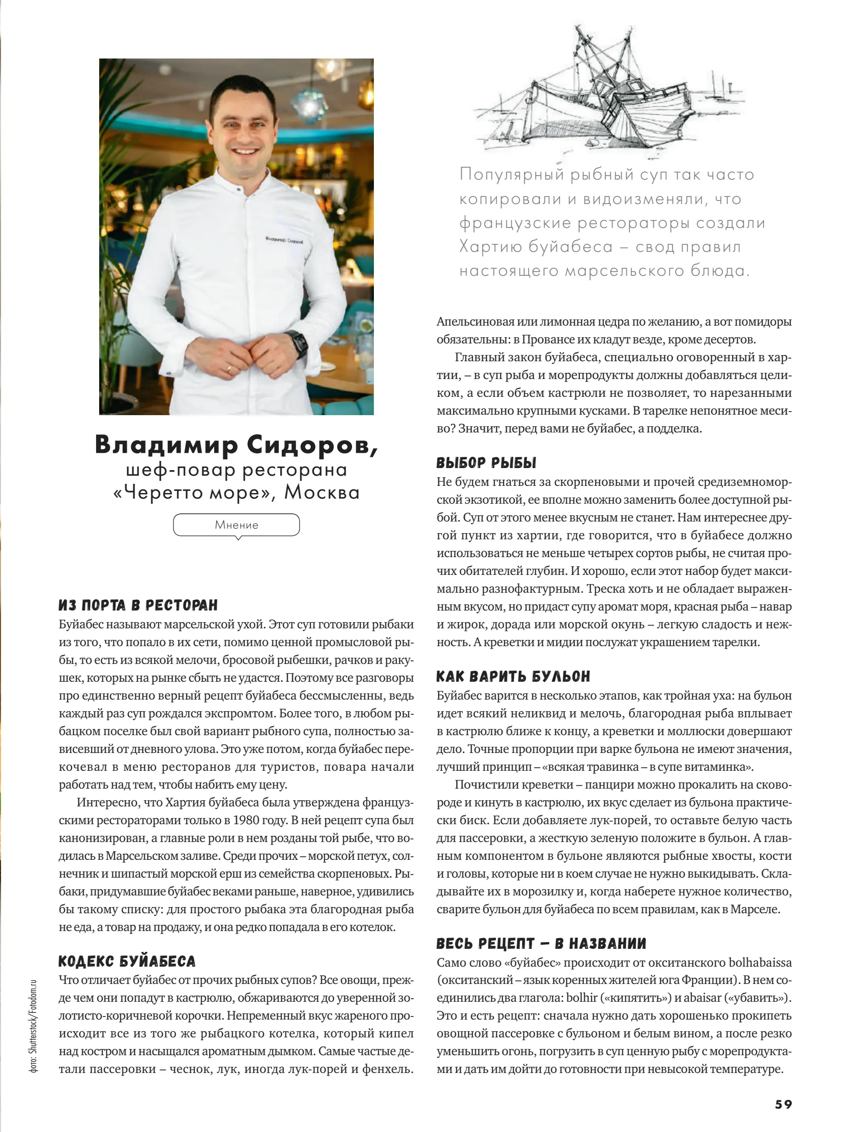 Журнал Магнит страница 60