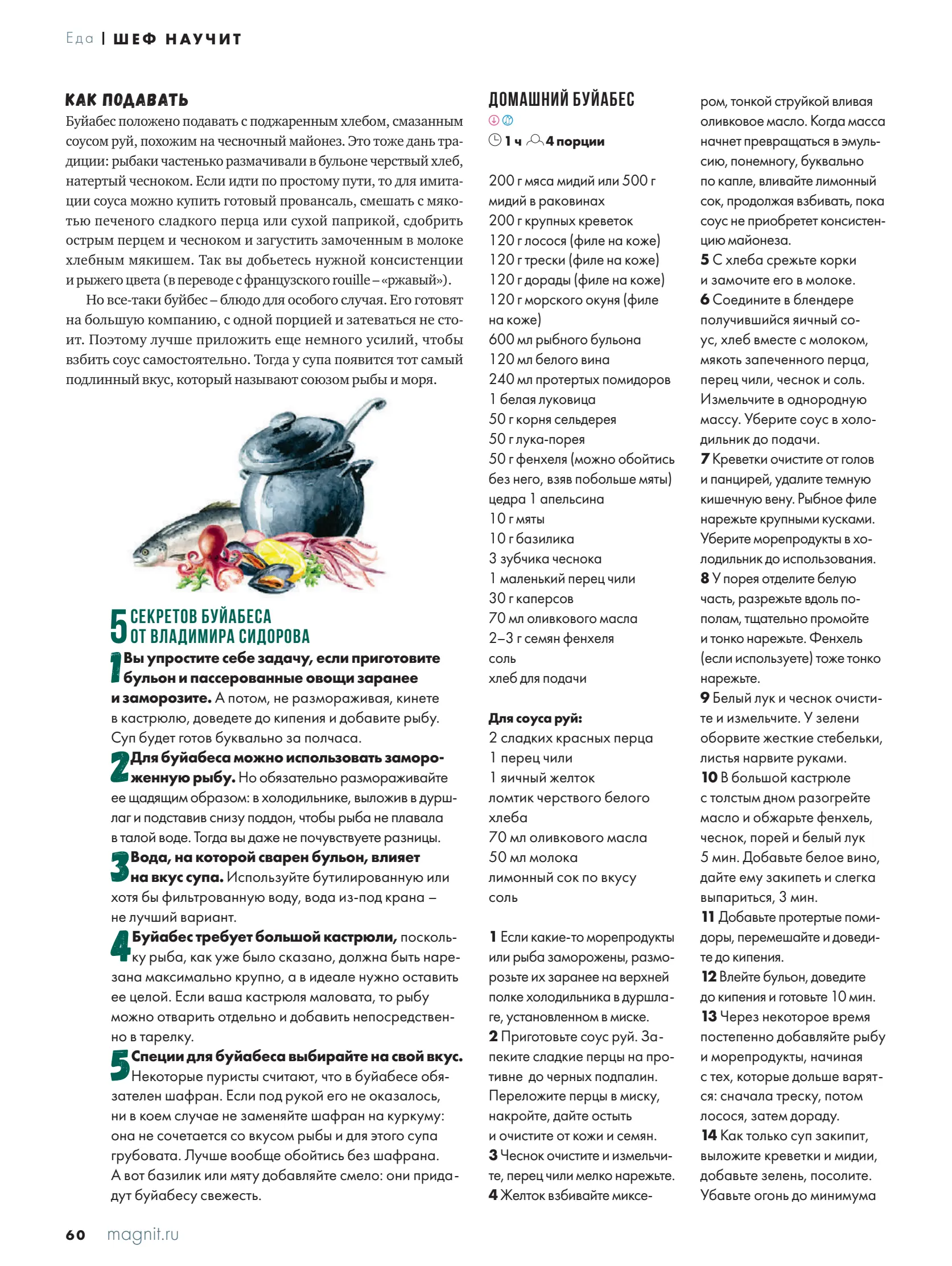 Журнал Магнит страница 61