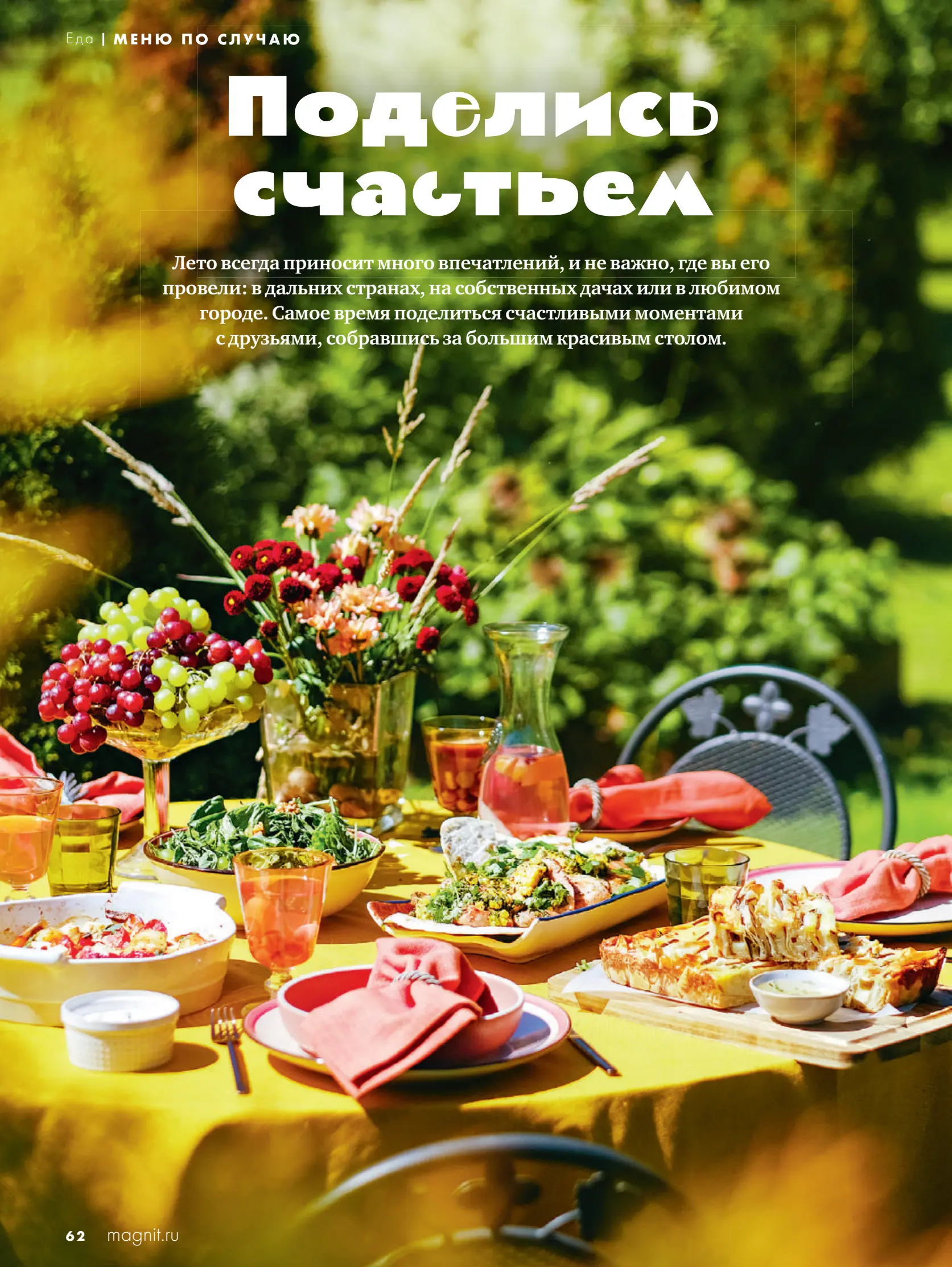 Журнал Магнит страница 63