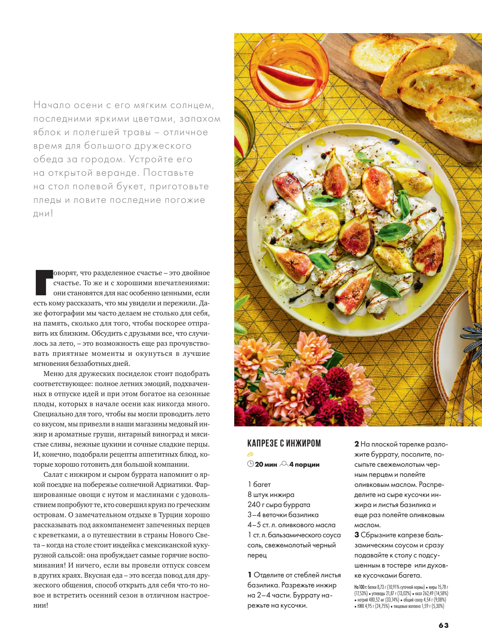 Журнал Магнит страница 64