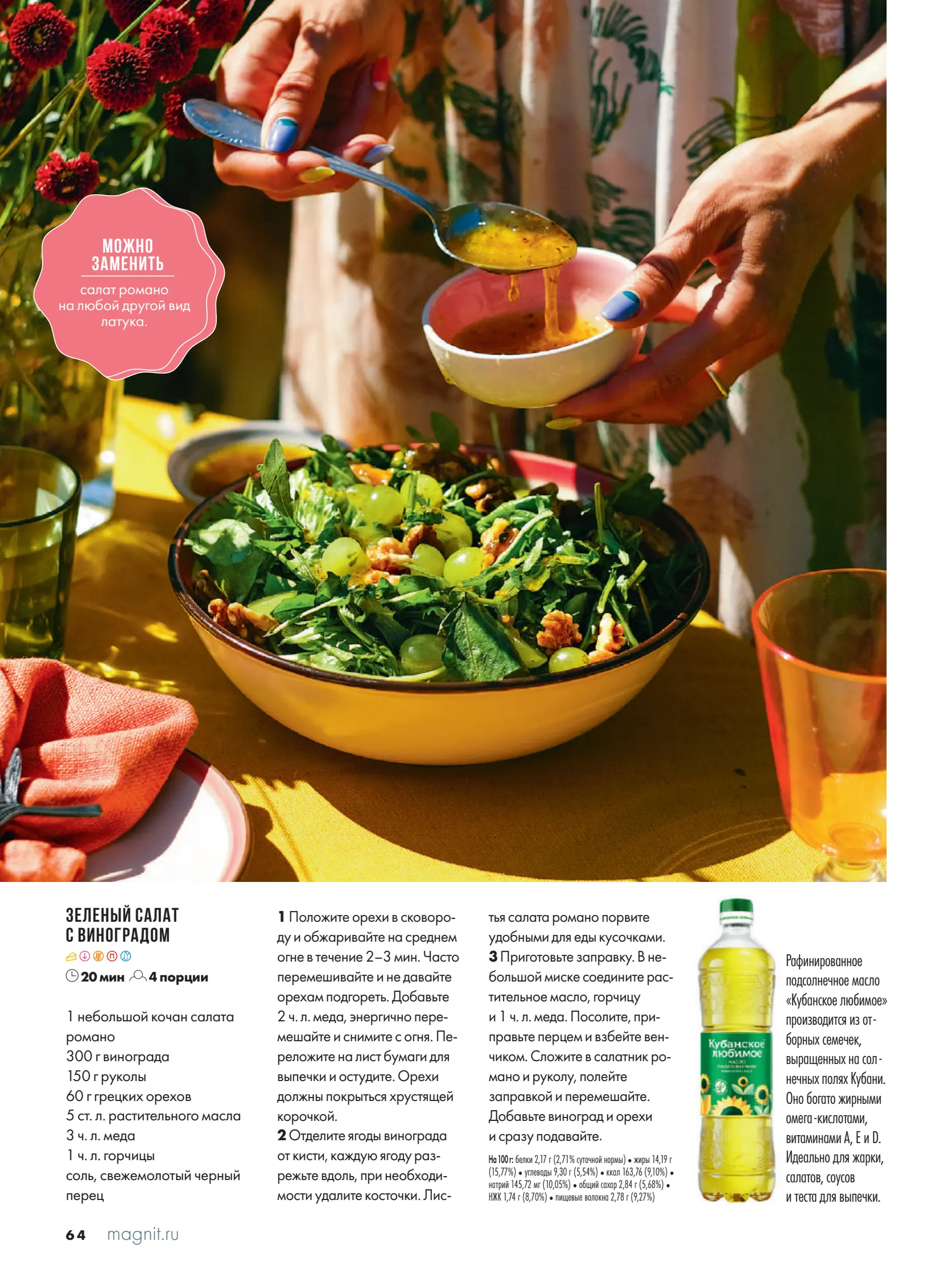 Журнал Магнит страница 65
