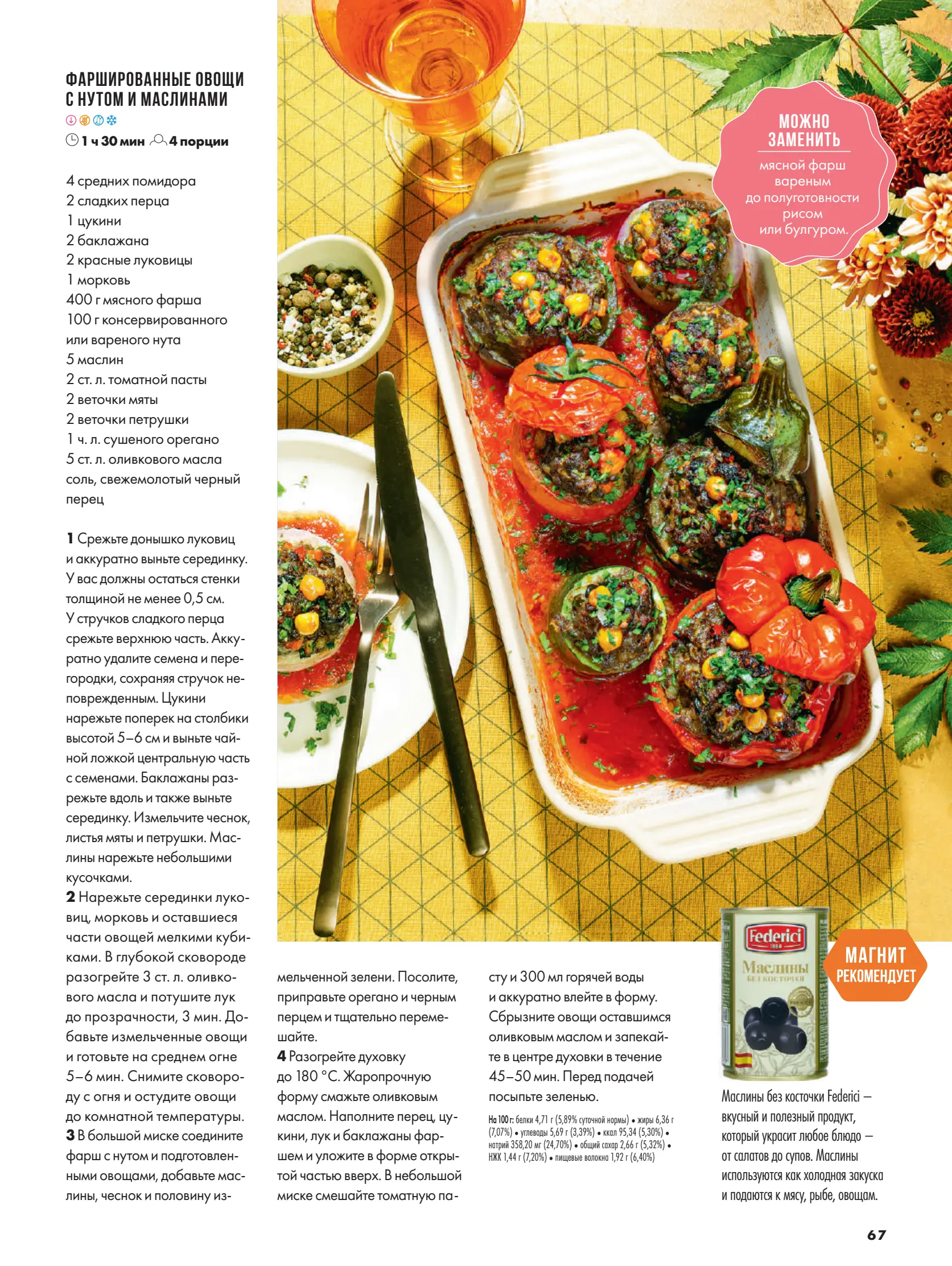 Журнал Магнит страница 68