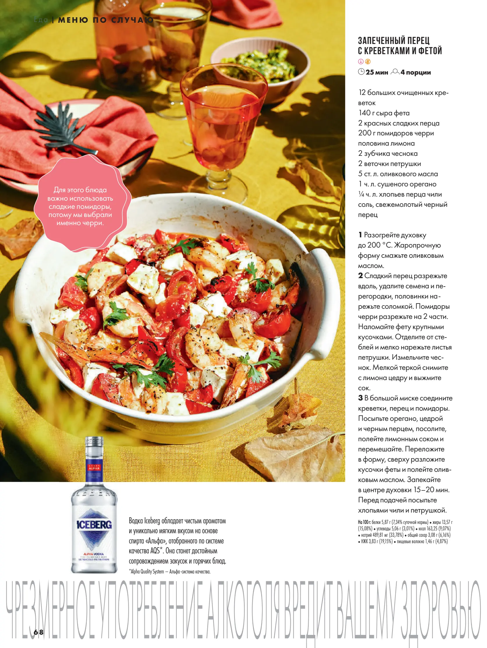 Журнал Магнит страница 69