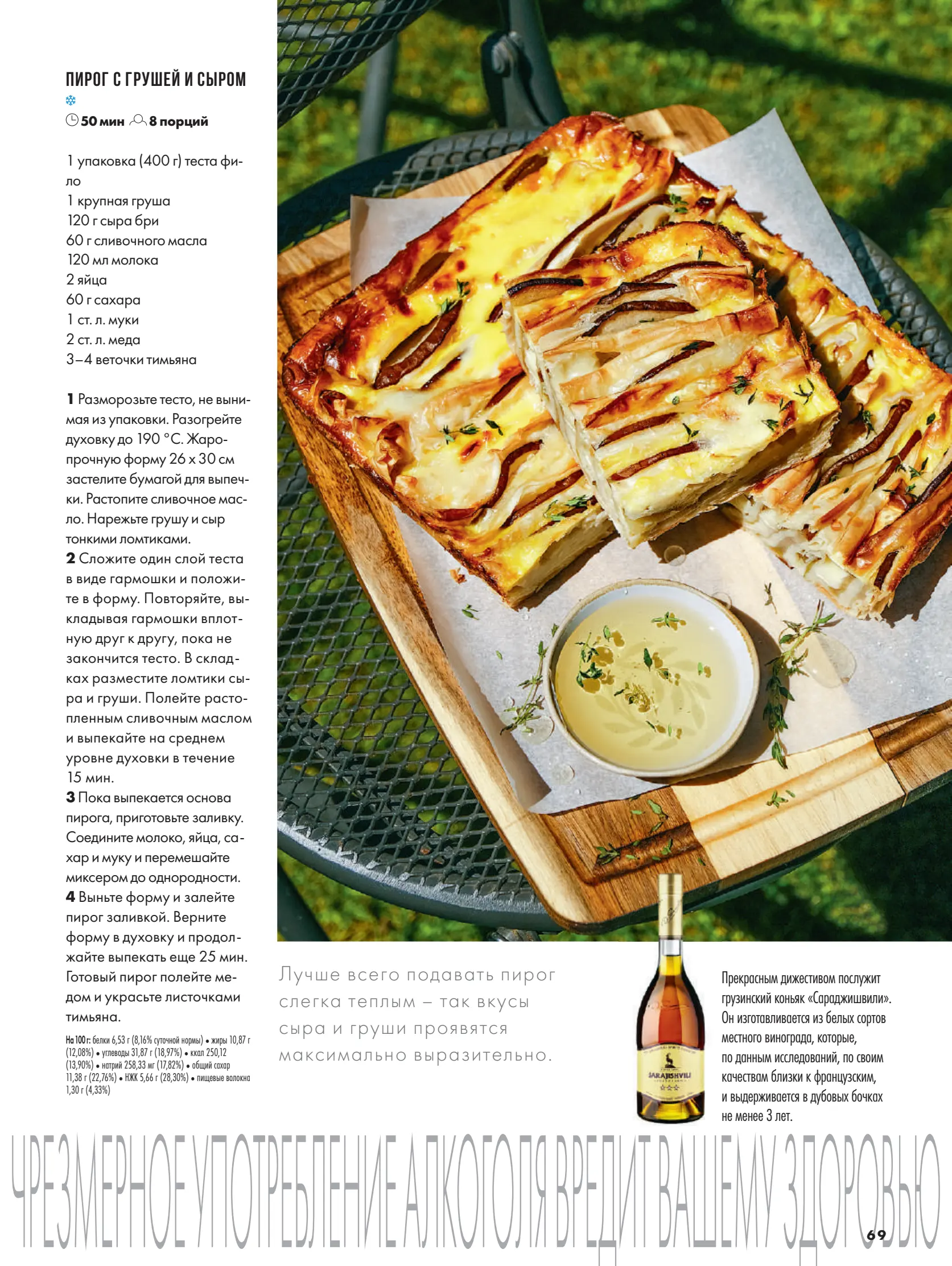 Журнал Магнит страница 70