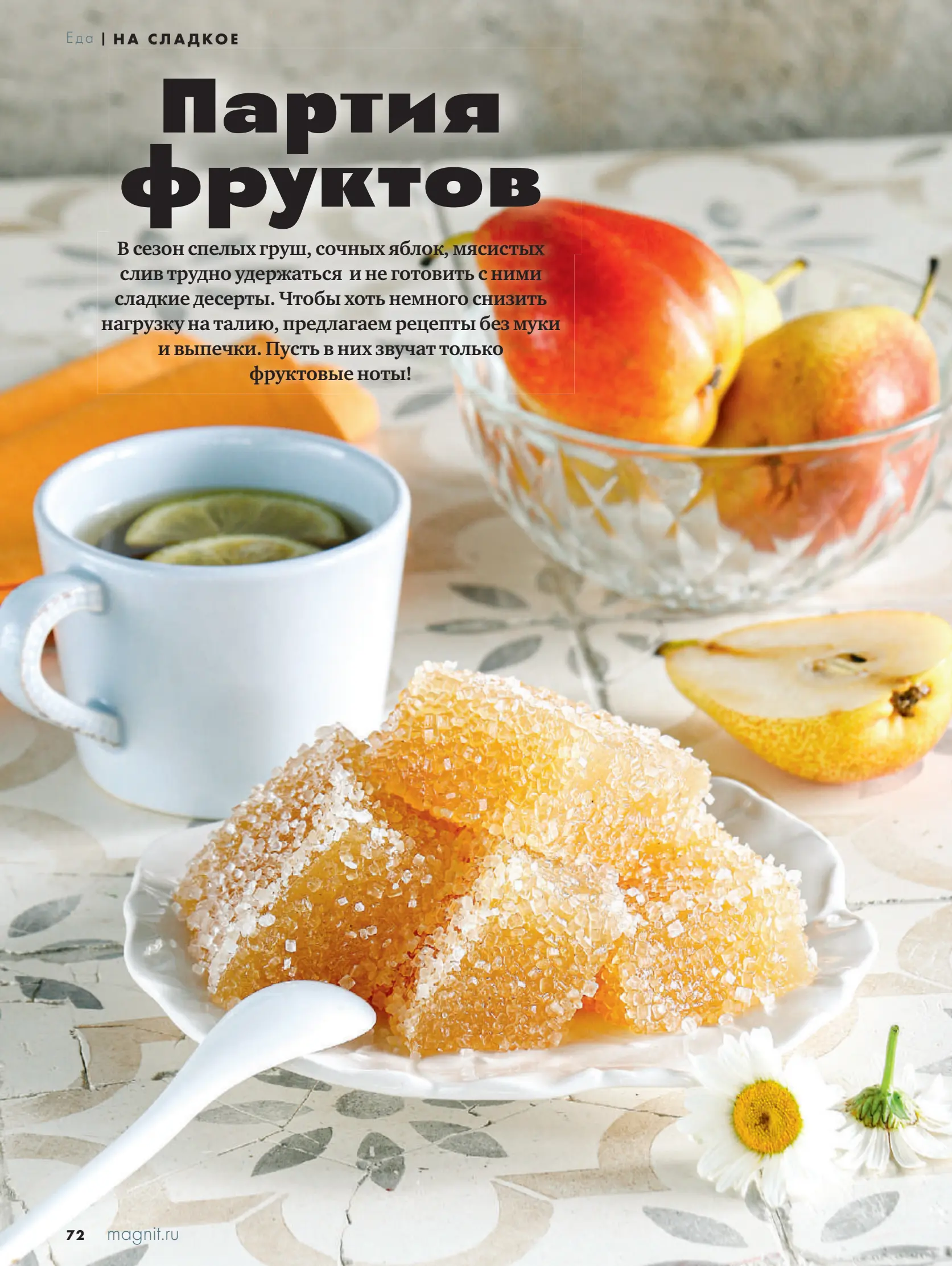 Журнал Магнит страница 73