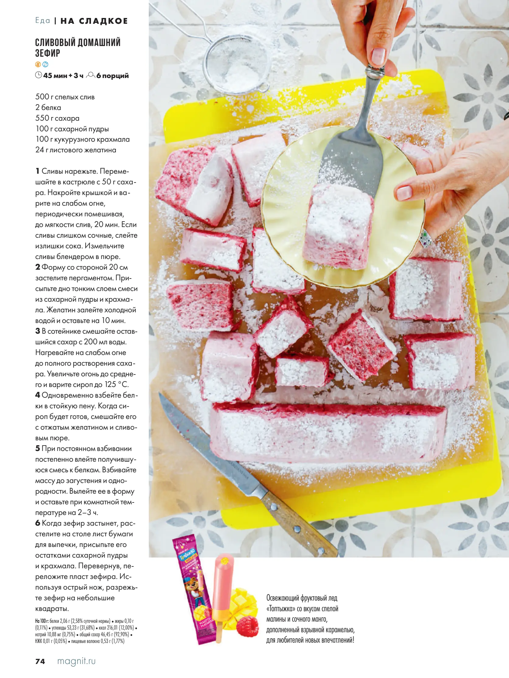 Журнал Магнит страница 75