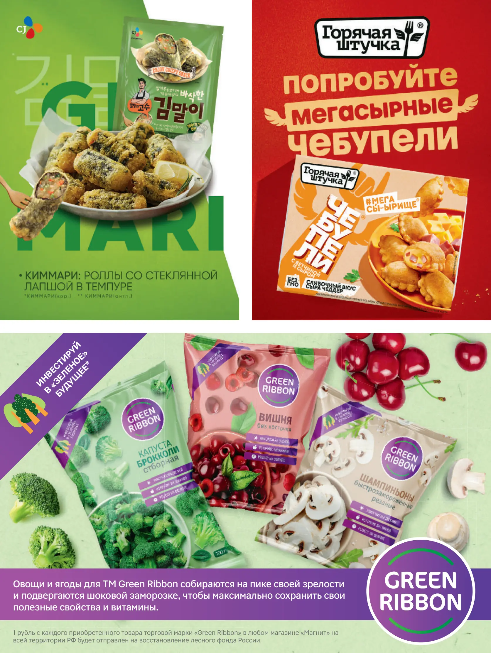 Журнал Магнит страница 76